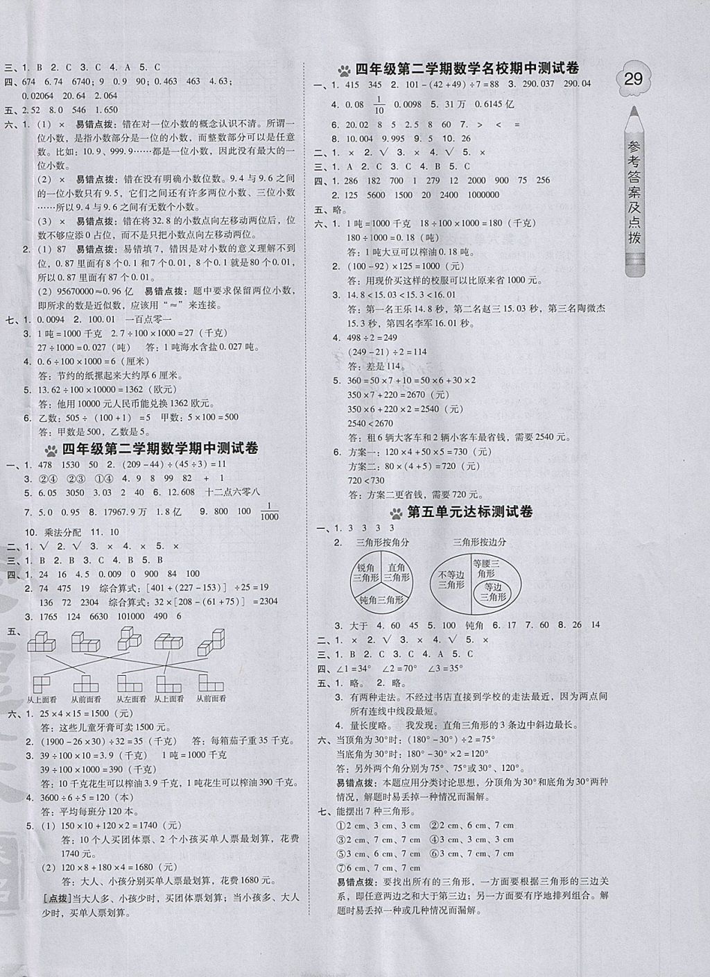 2018年好卷四年级数学下册人教版 参考答案第2页