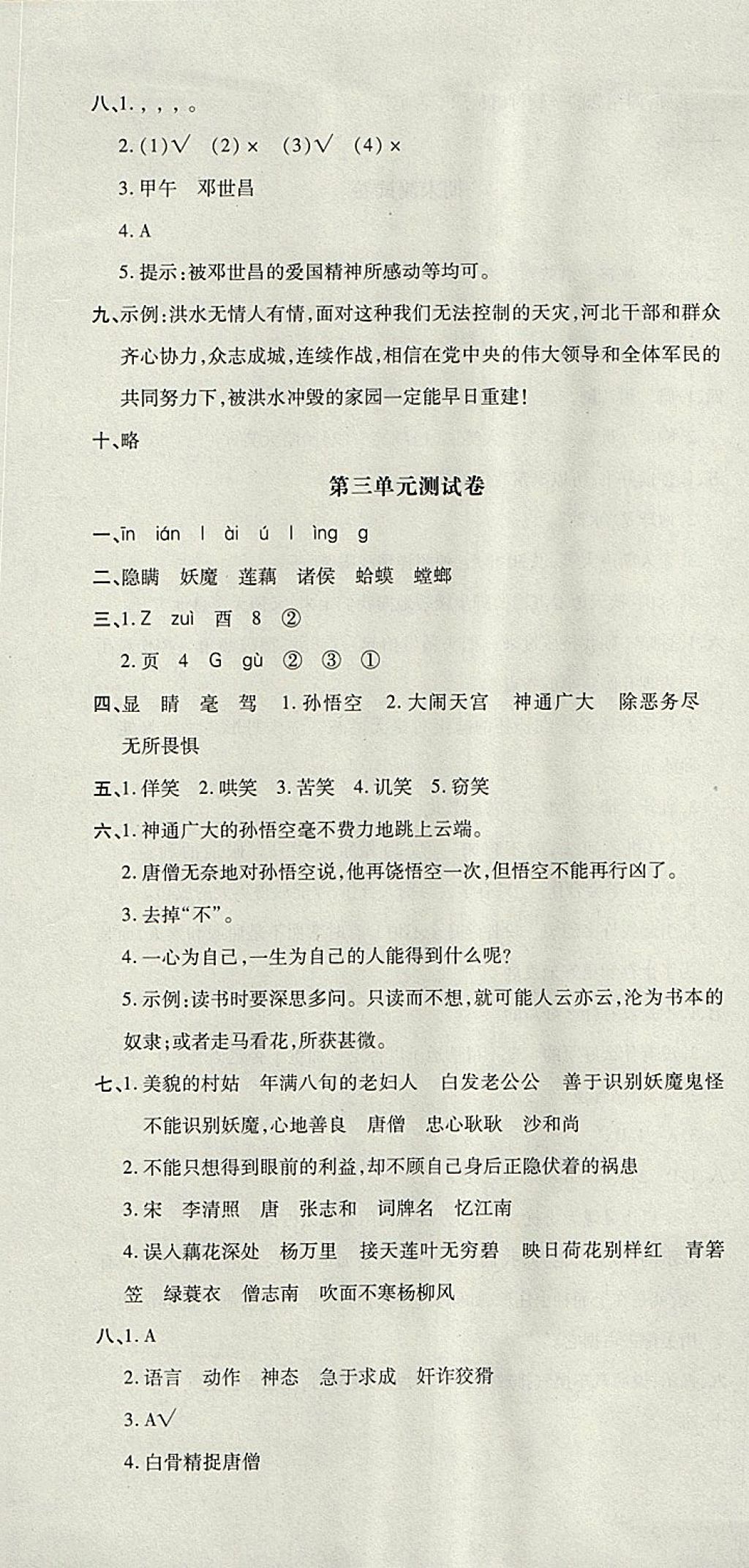 2018年非常1加1一課一練六年級(jí)語文下冊(cè)蘇教版 參考答案第19頁