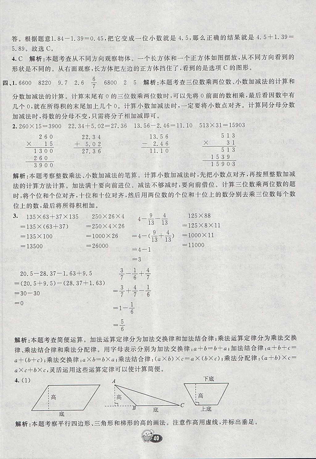 2018年七彩練霸四年級(jí)數(shù)學(xué)下冊(cè)冀教版 參考答案第48頁