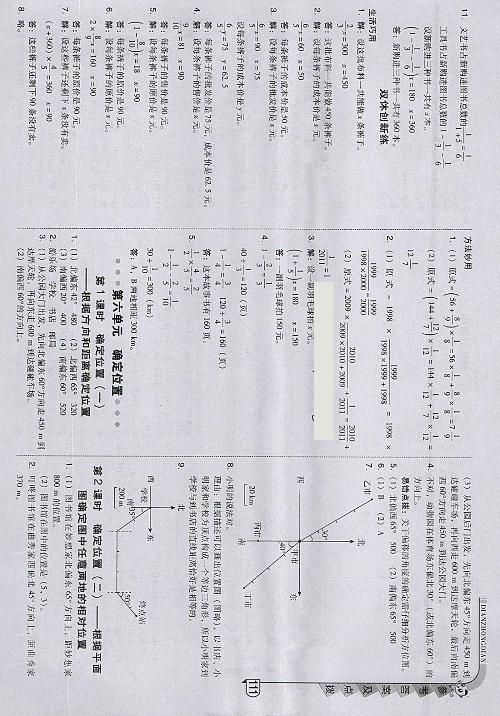 2018年綜合應(yīng)用創(chuàng)新題典中點五年級數(shù)學(xué)下冊北師大版 參考答案第15頁