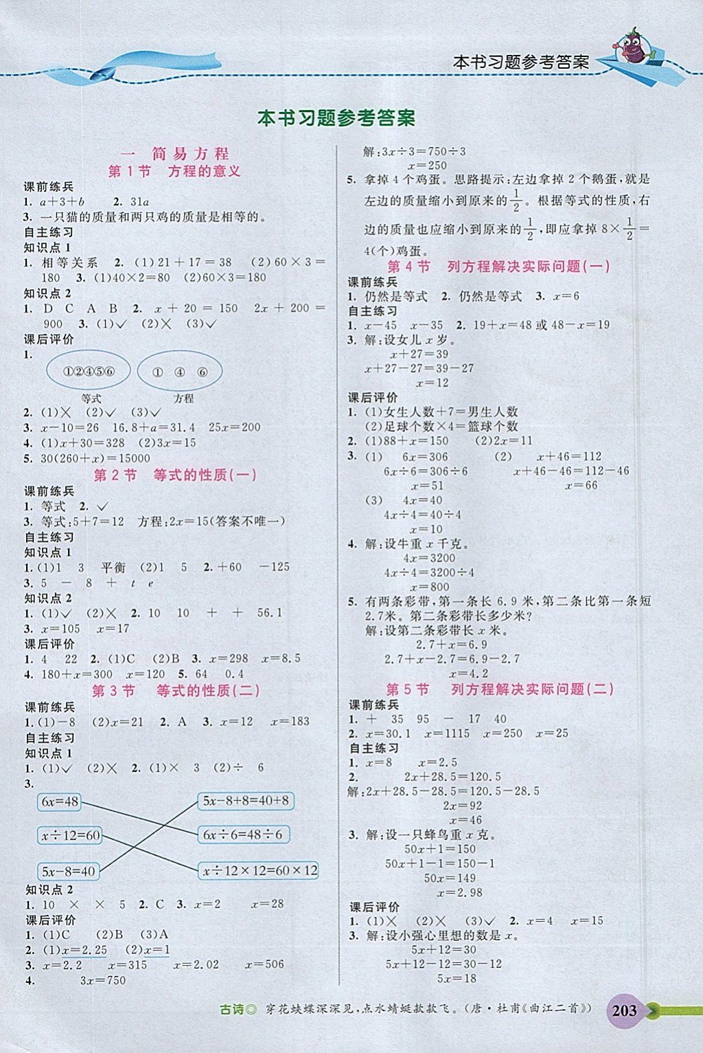 2018年五E課堂五年級數(shù)學(xué)下冊蘇教版 參考答案第1頁