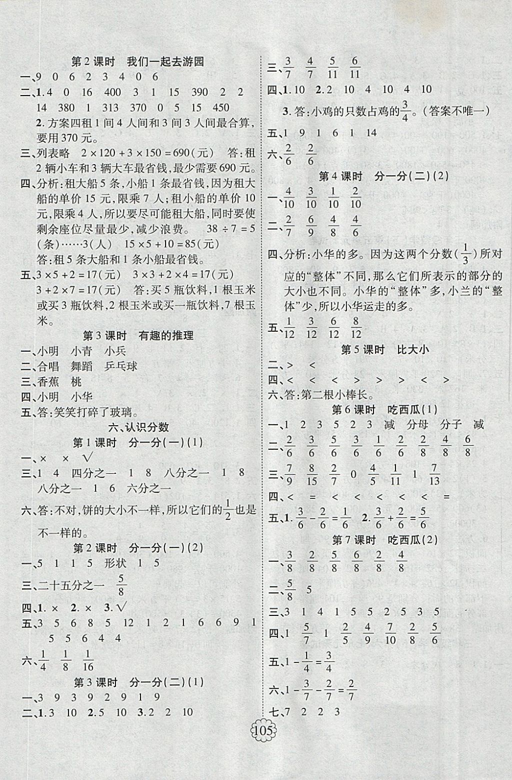 2018年暢優(yōu)新課堂三年級數(shù)學(xué)下冊北師大版 參考答案第5頁