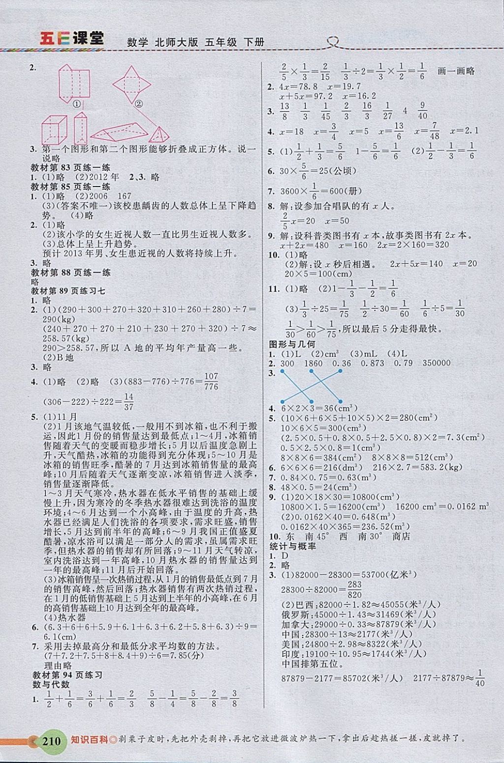 2018年五E課堂五年級(jí)數(shù)學(xué)下冊(cè)北師大版 參考答案第13頁(yè)