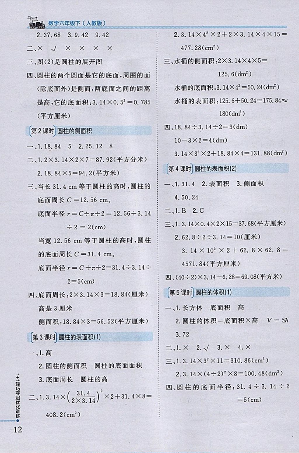 2018年1加1輕巧奪冠優(yōu)化訓(xùn)練六年級數(shù)學(xué)下冊人教版銀版 參考答案第3頁