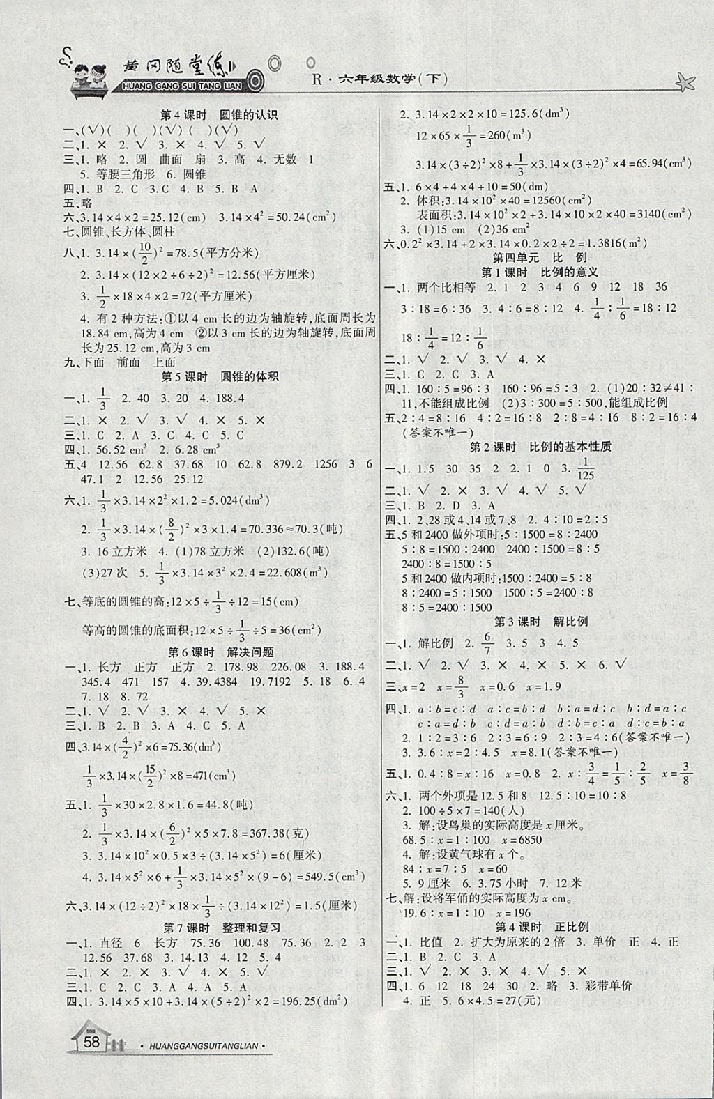 2018年黄冈随堂练六年级数学下册人教版 参考答案第2页