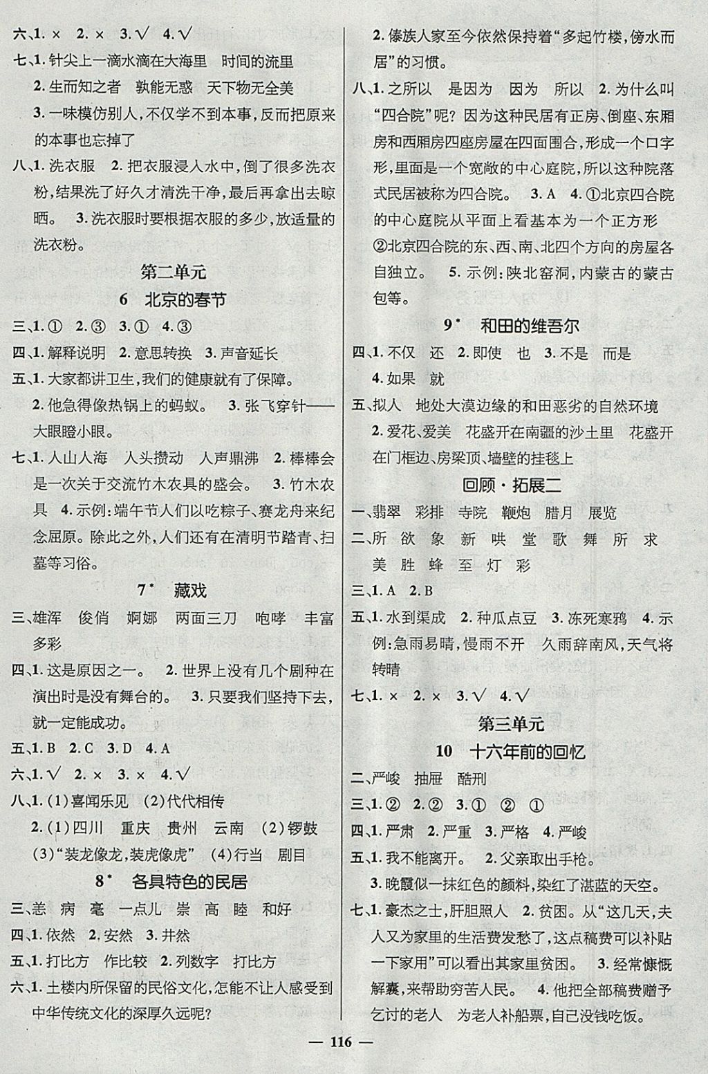 2018年名師測控六年級語文下冊人教版 參考答案第2頁