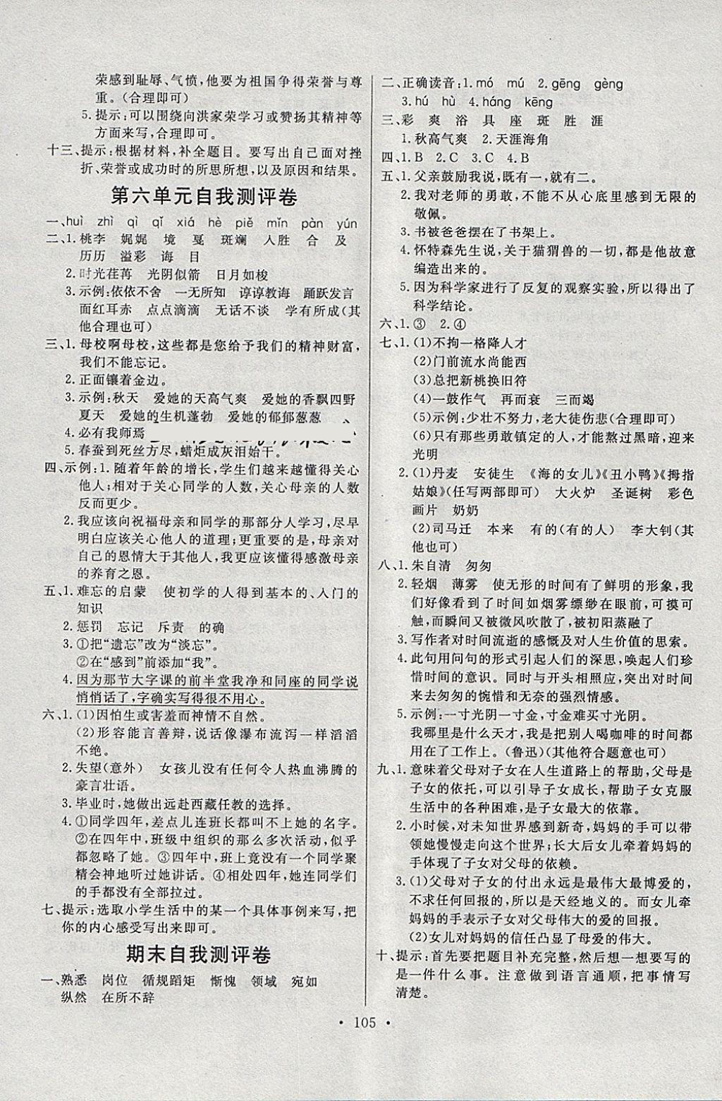 2018年每時(shí)每刻快樂(lè)優(yōu)加作業(yè)本六年級(jí)語(yǔ)文下冊(cè)P版 參考答案第15頁(yè)