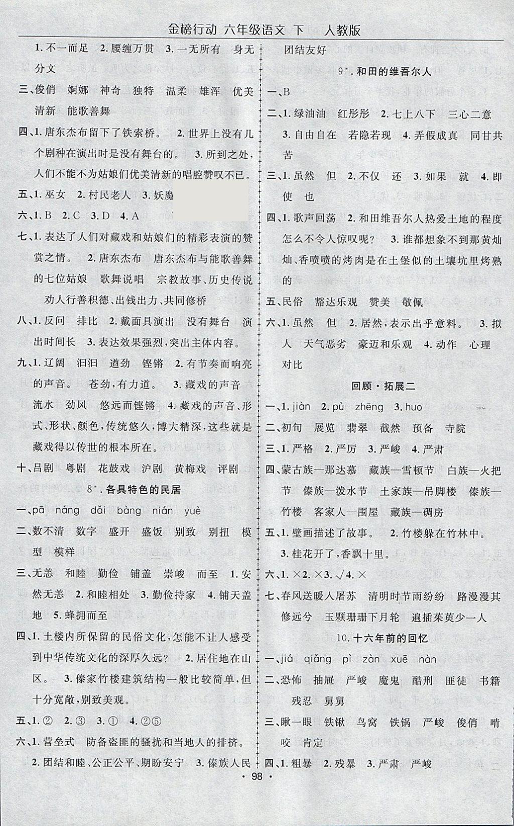 2018年金榜行動(dòng)高效課堂助教型教輔六年級(jí)語(yǔ)文下冊(cè)人教版 參考答案第3頁(yè)