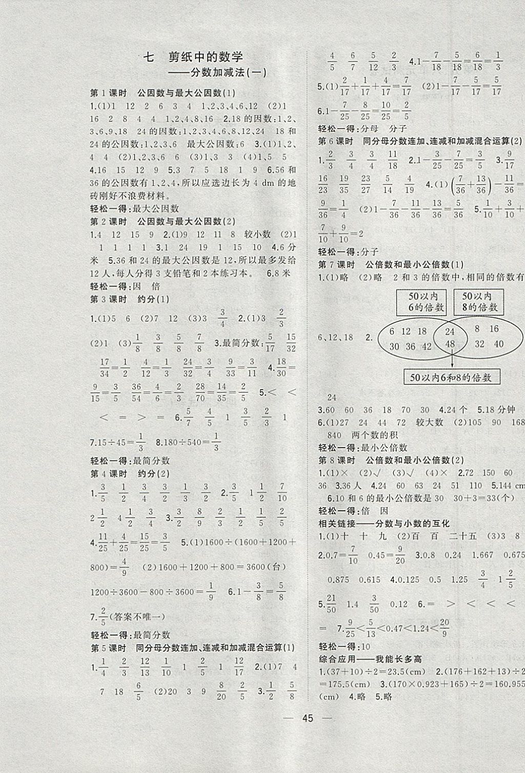 2018年課課優(yōu)課堂小作業(yè)四年級數(shù)學(xué)下冊青島版五四制 參考答案第5頁