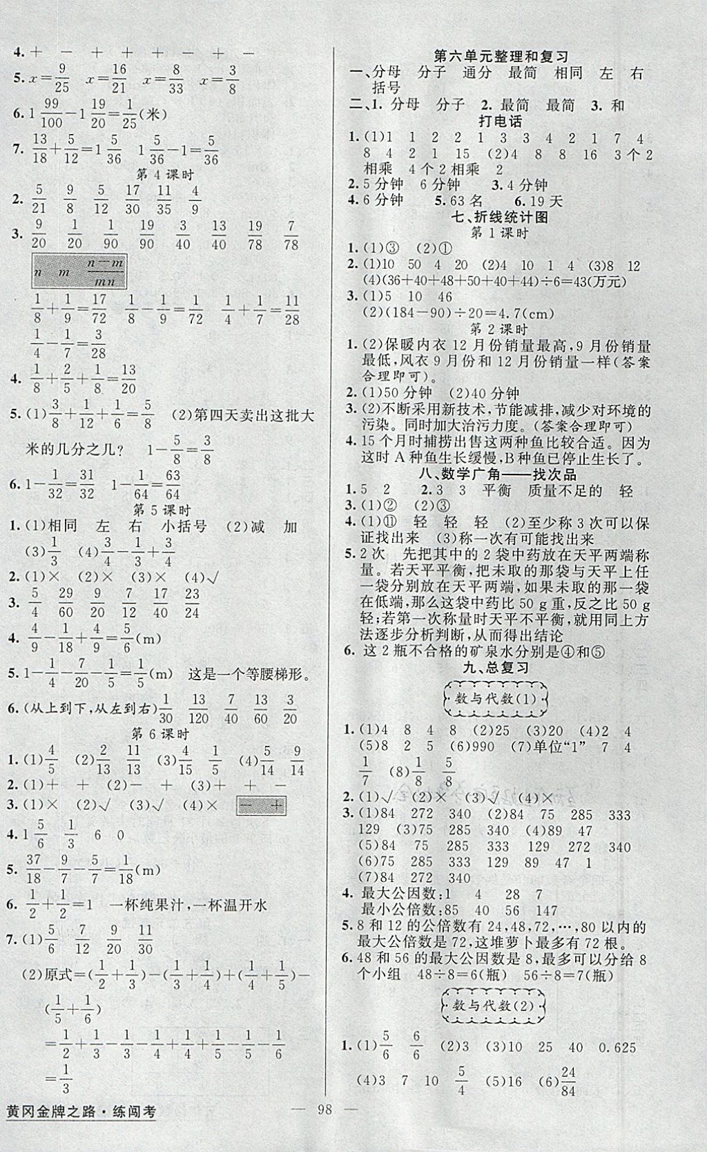 2018年黄冈金牌之路练闯考五年级数学下册人教版 参考答案第6页