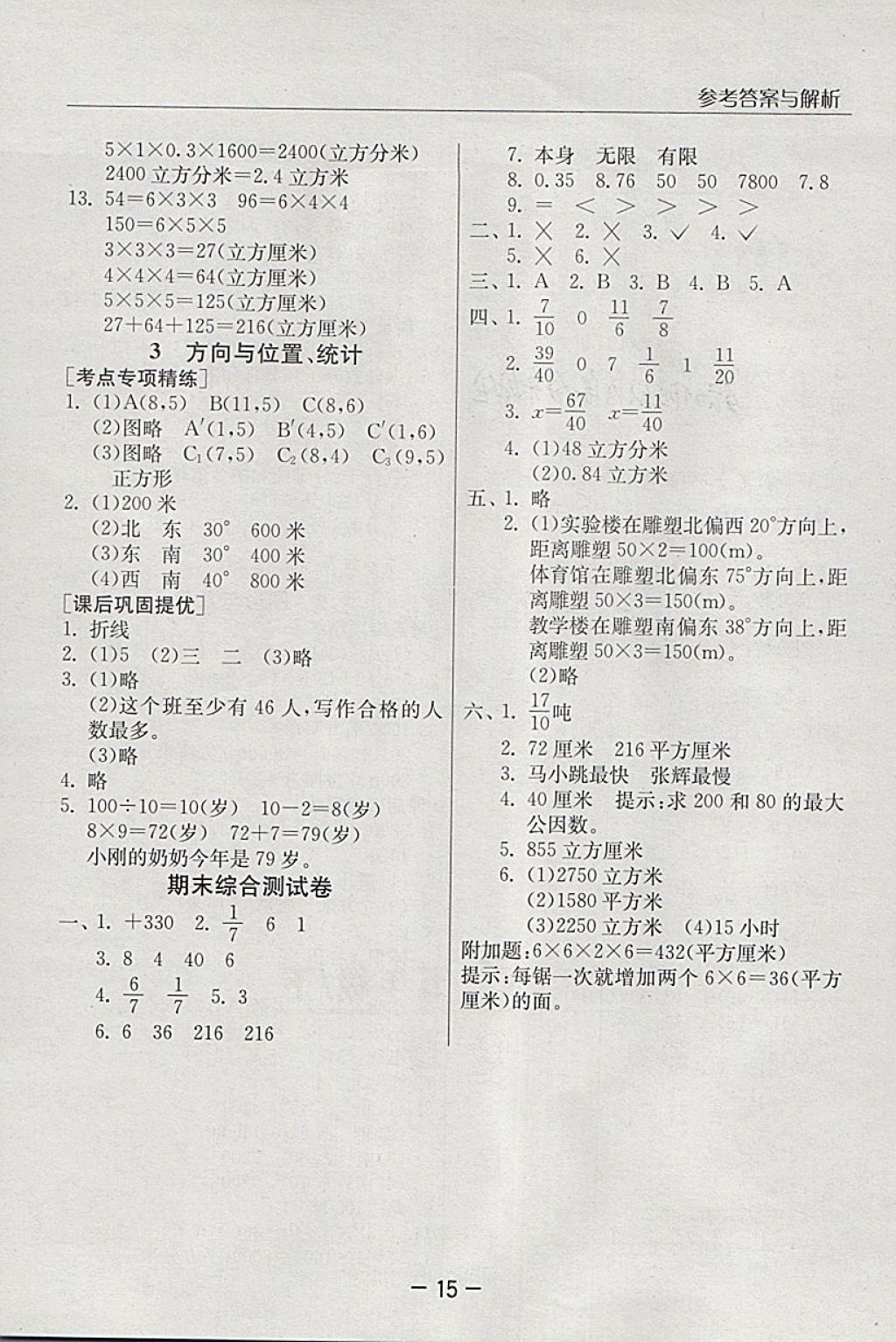 2018年實驗班提優(yōu)課堂五年級數(shù)學(xué)下冊青島版 參考答案第15頁