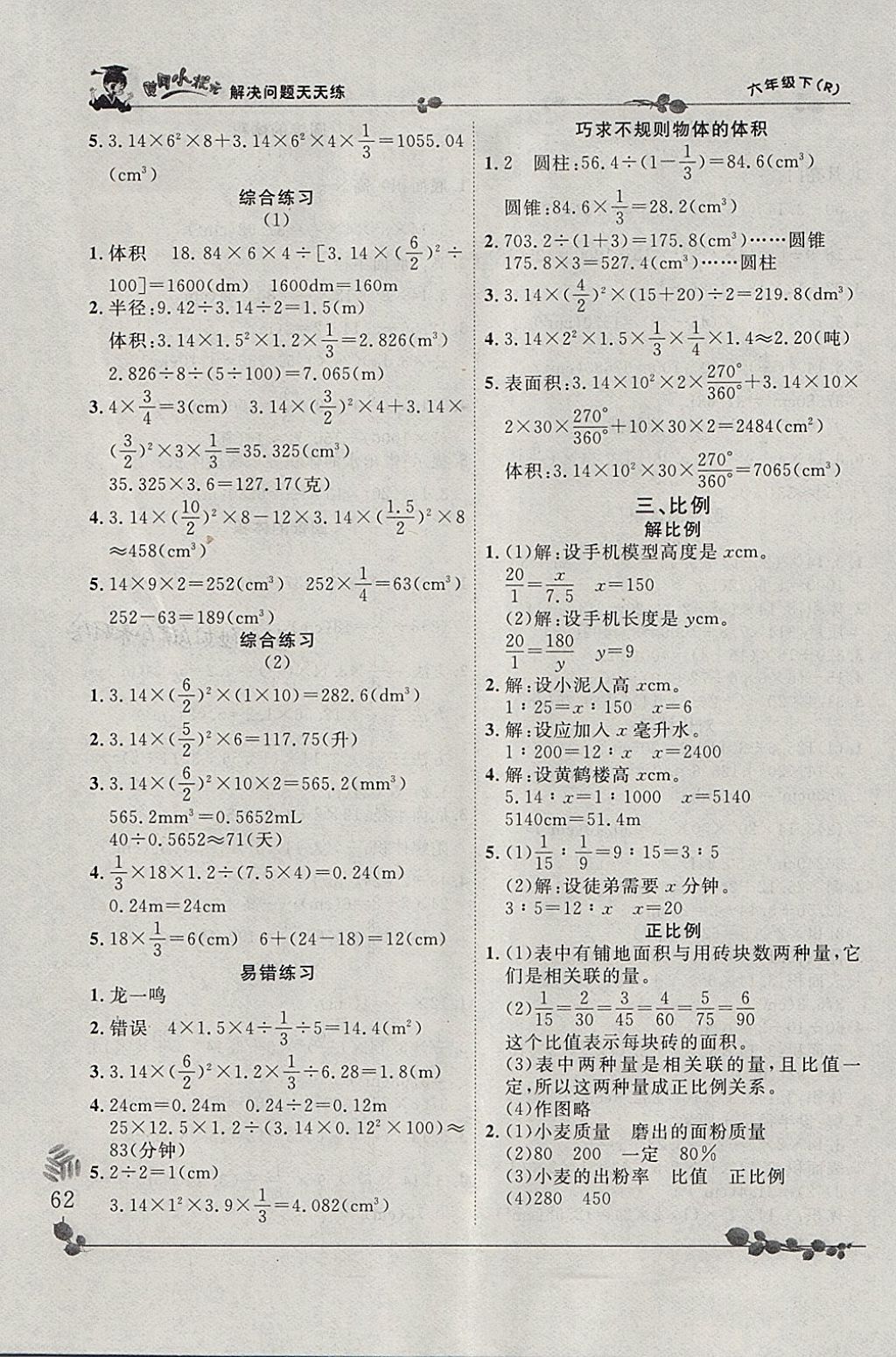 2018年黃岡小狀元解決問(wèn)題天天練六年級(jí)下冊(cè)人教版 參考答案第4頁(yè)