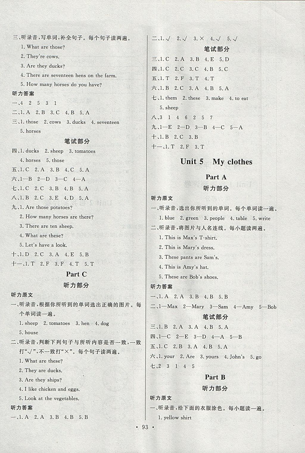 2018年每時(shí)每刻快樂(lè)優(yōu)加作業(yè)本四年級(jí)英語(yǔ)下冊(cè)P版 參考答案第5頁(yè)