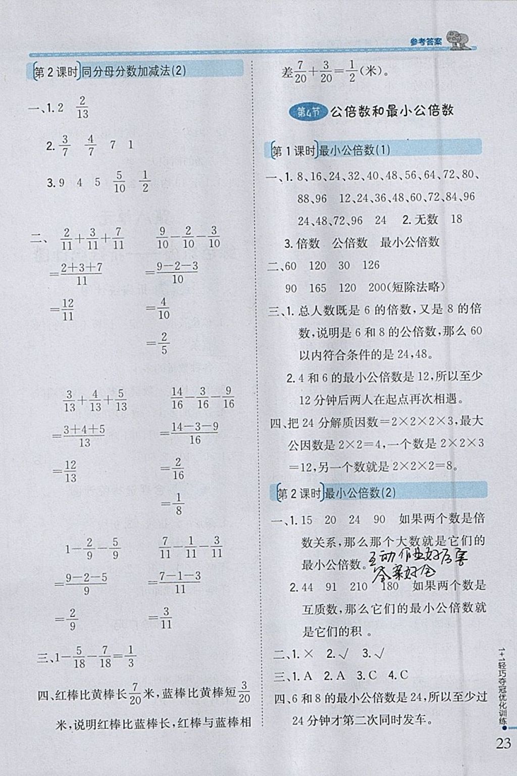 2018年1加1輕巧奪冠優(yōu)化訓練四年級數(shù)學下冊青島版五四制銀版 參考答案第11頁