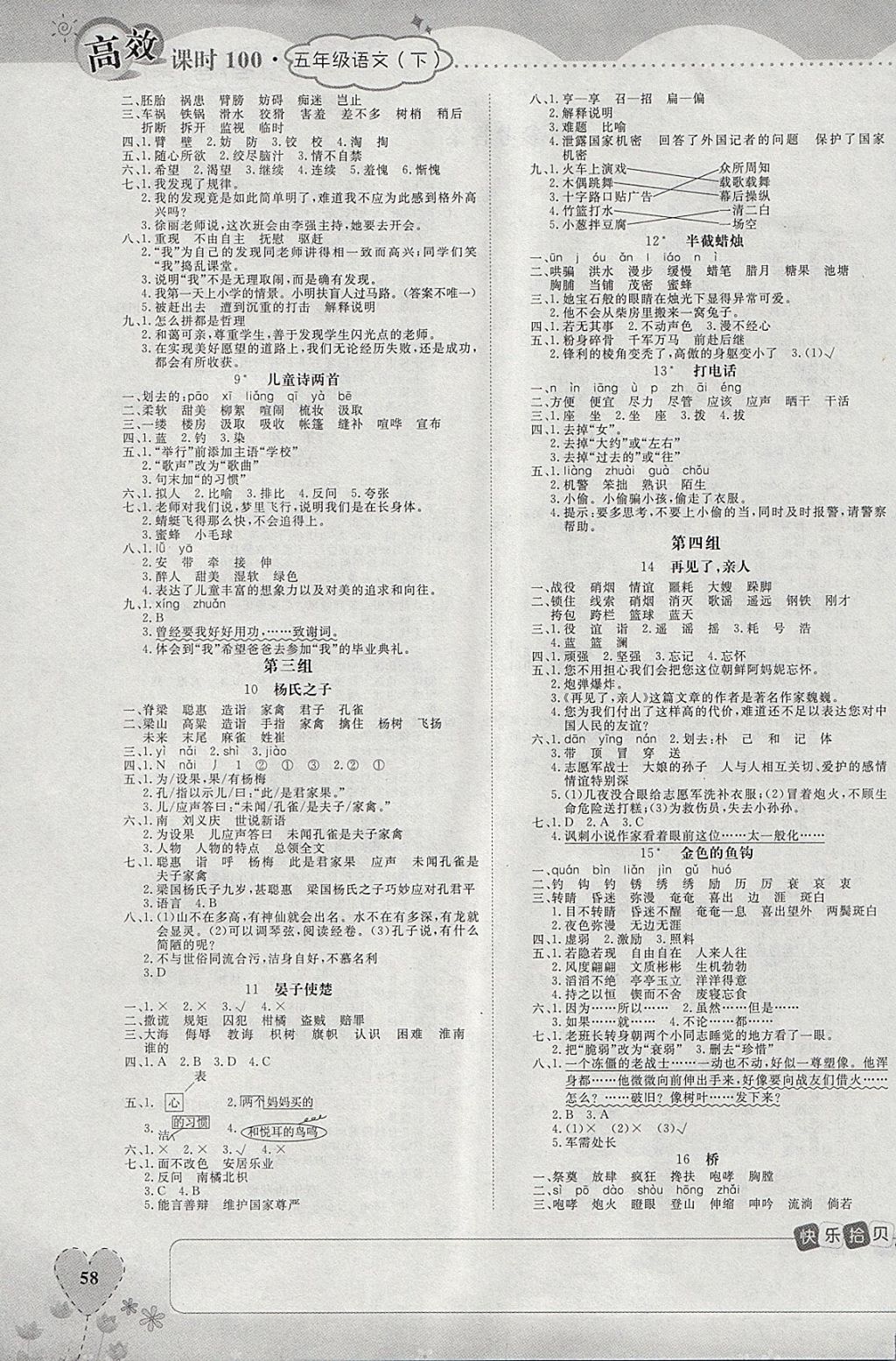 2018年高效課時100五年級語文下冊人教版 參考答案第6頁