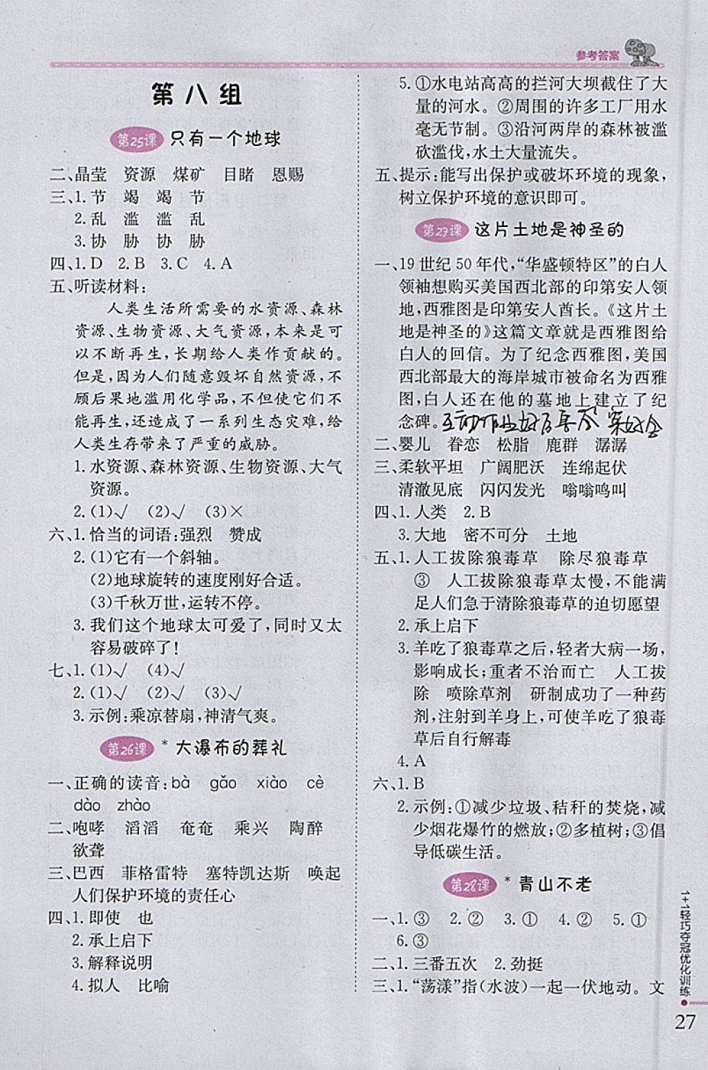 2018年1加1輕巧奪冠優(yōu)化訓(xùn)練四年級(jí)語(yǔ)文下冊(cè)魯教版五四制銀版 參考答案第10頁(yè)