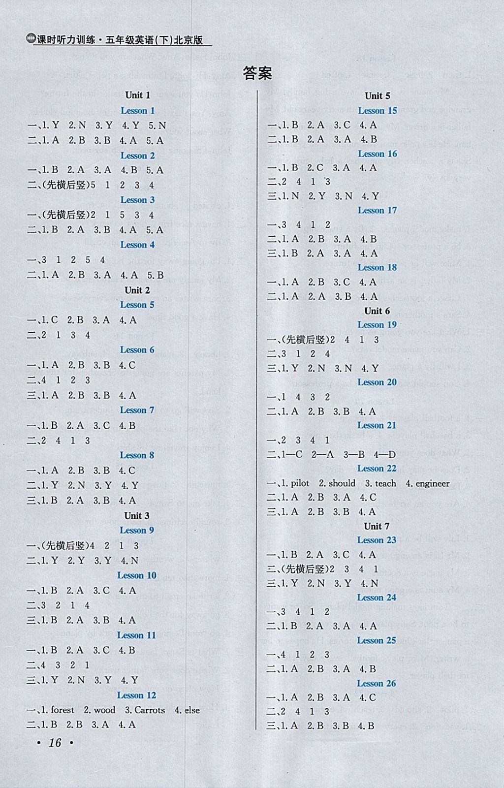 2018年小学教材全练五年级英语下册北京版一起 参考答案第20页