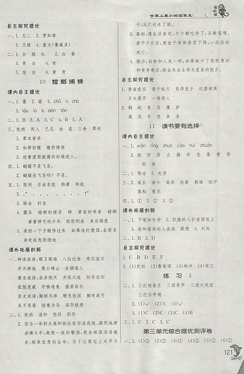 2018年實驗班提優(yōu)訓練六年級語文下冊蘇教版 參考答案第7頁