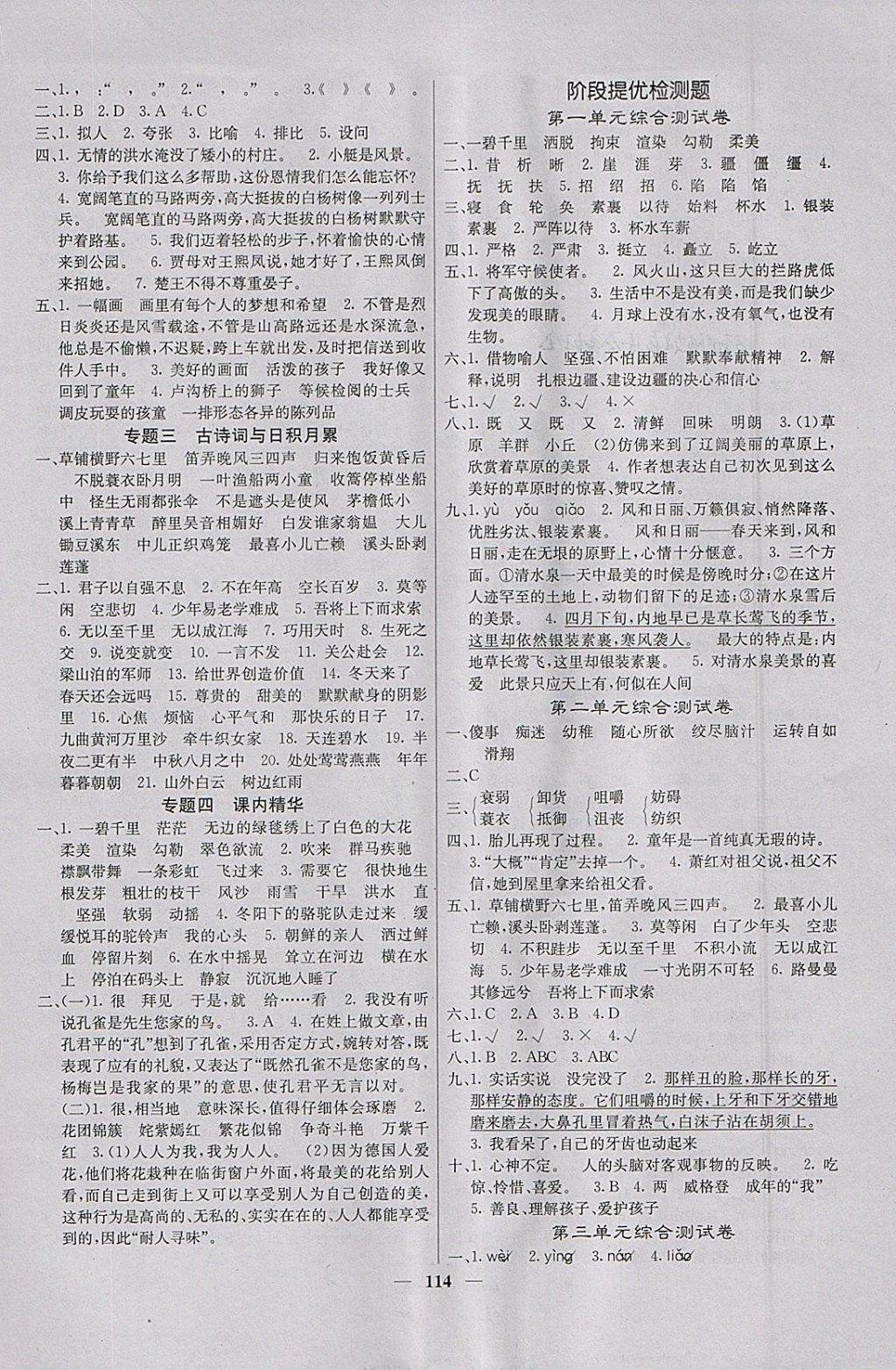 2018年課堂點睛五年級語文下冊人教版 參考答案第6頁