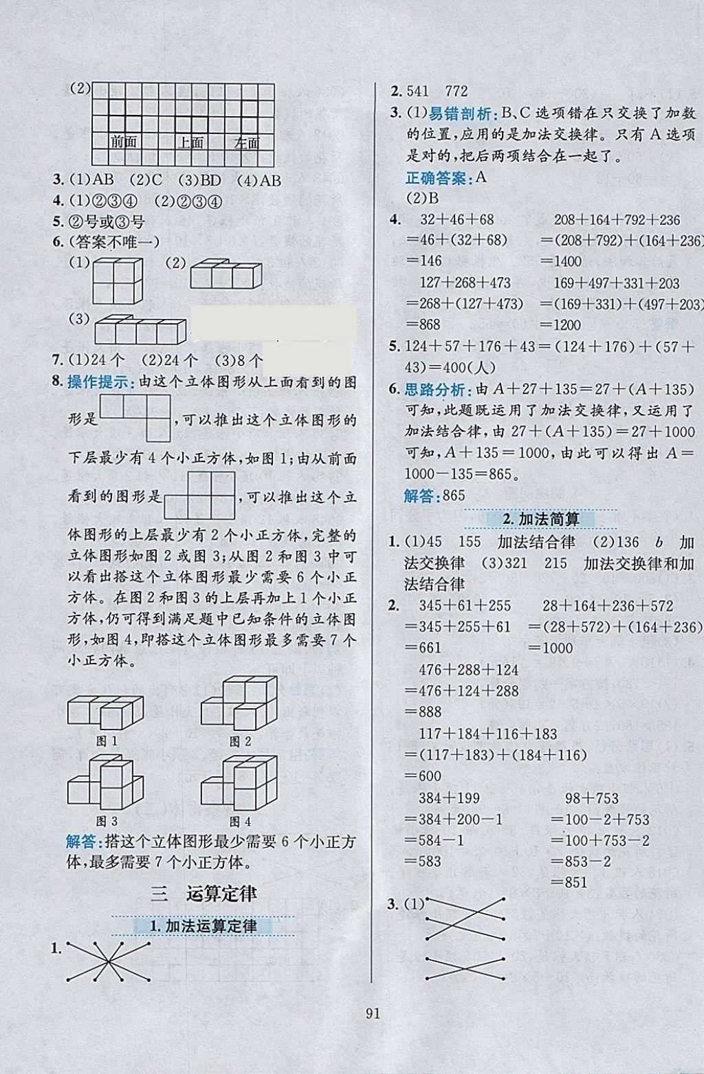 2018年小學(xué)教材全練四年級(jí)數(shù)學(xué)下冊(cè)人教版天津?qū)Ｓ?nbsp;參考答案第3頁(yè)