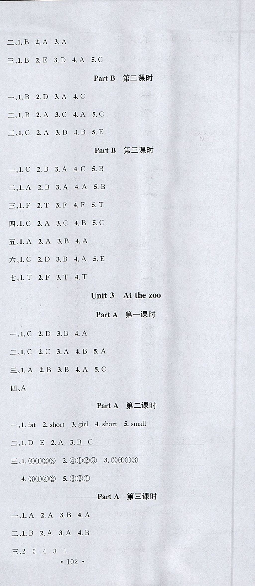 2018年名校課堂三年級(jí)英語(yǔ)下冊(cè)人教PEP版 參考答案第3頁(yè)