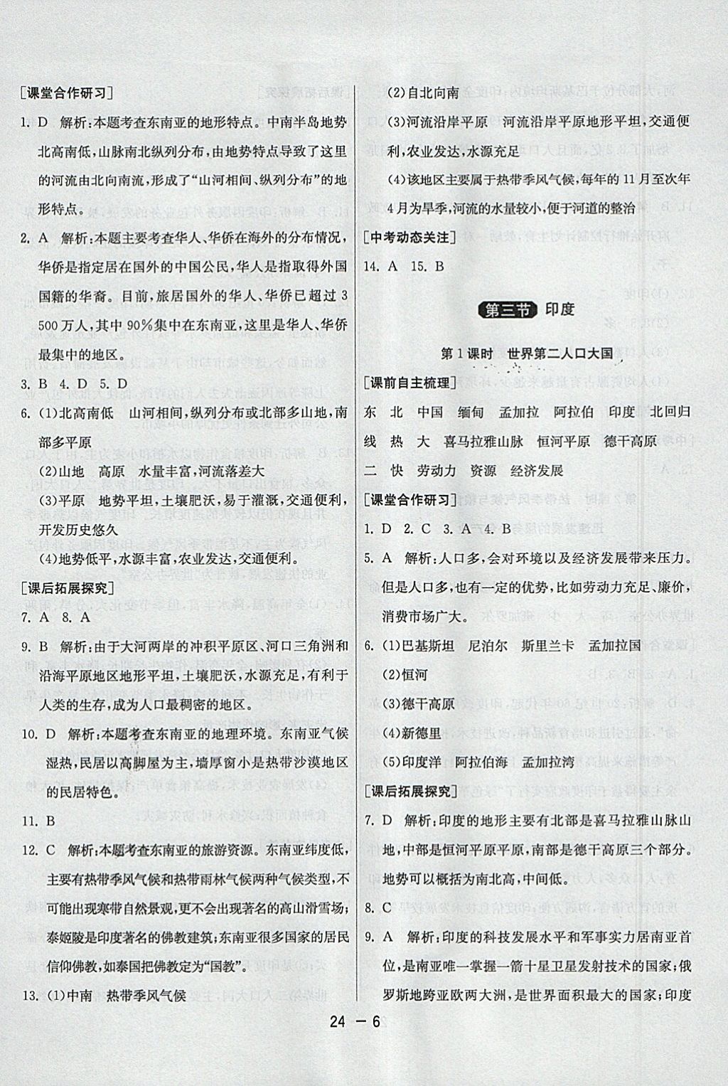 2018年1課3練單元達(dá)標(biāo)測(cè)試六年級(jí)地理下冊(cè)魯教版五四制 參考答案第6頁(yè)