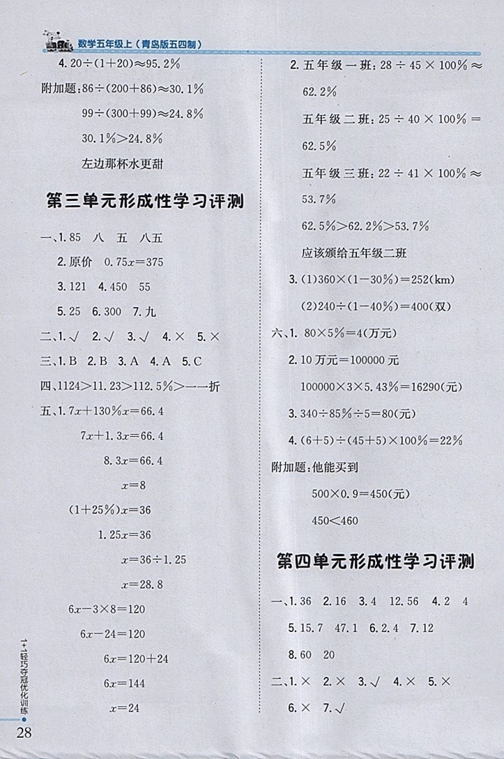 2018年1加1輕巧奪冠優(yōu)化訓(xùn)練五年級(jí)數(shù)學(xué)下冊(cè)青島版五四制銀版 參考答案第17頁(yè)