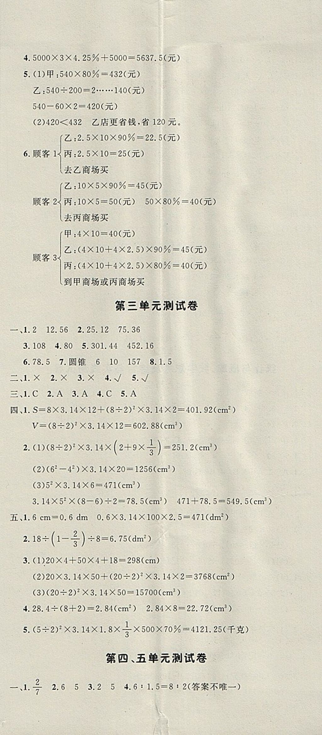 2018年非常1加1一課一練六年級數(shù)學下冊人教版 參考答案第20頁