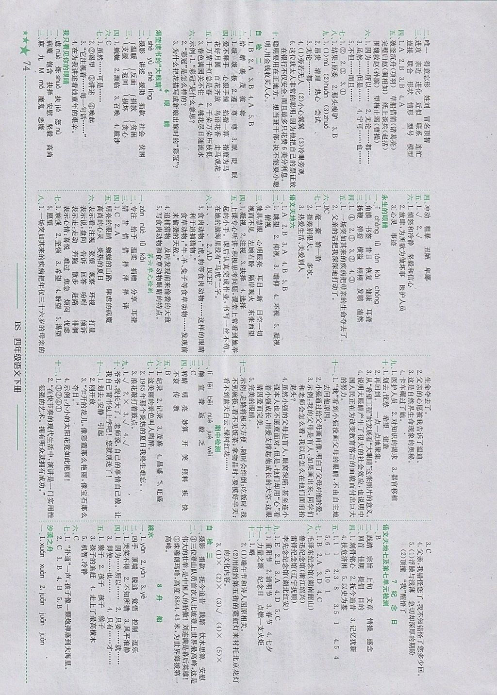 2018年黄冈小状元作业本四年级语文下册北师大版 参考答案第3页