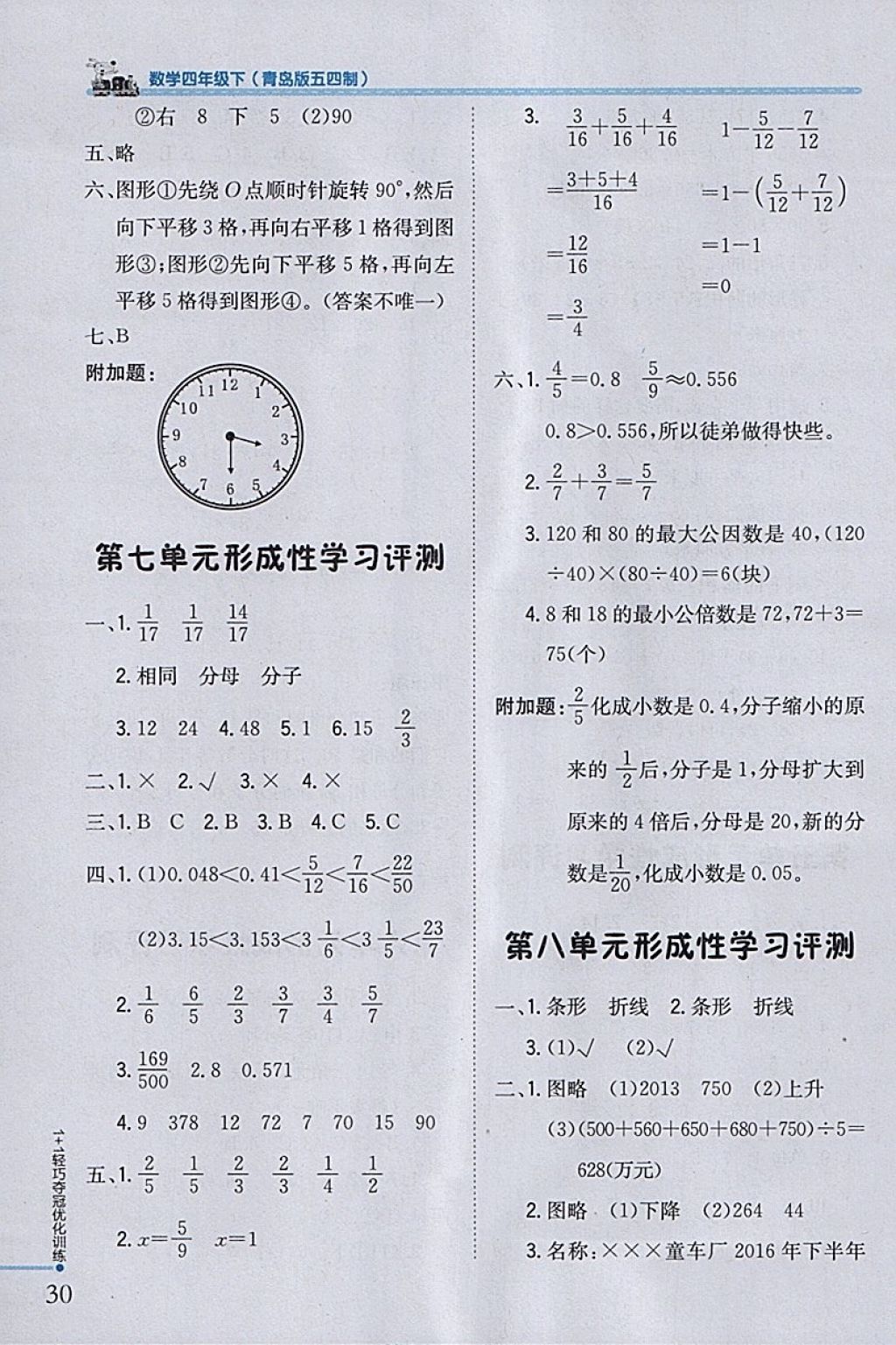 2018年1加1輕巧奪冠優(yōu)化訓練四年級數(shù)學下冊青島版五四制銀版 參考答案第18頁