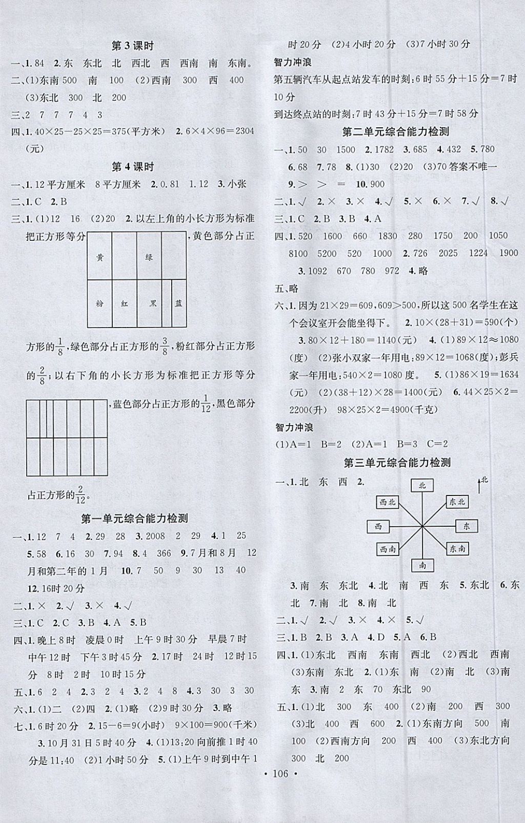 2018年名校課堂三年級數(shù)學(xué)下冊冀教版 參考答案第6頁