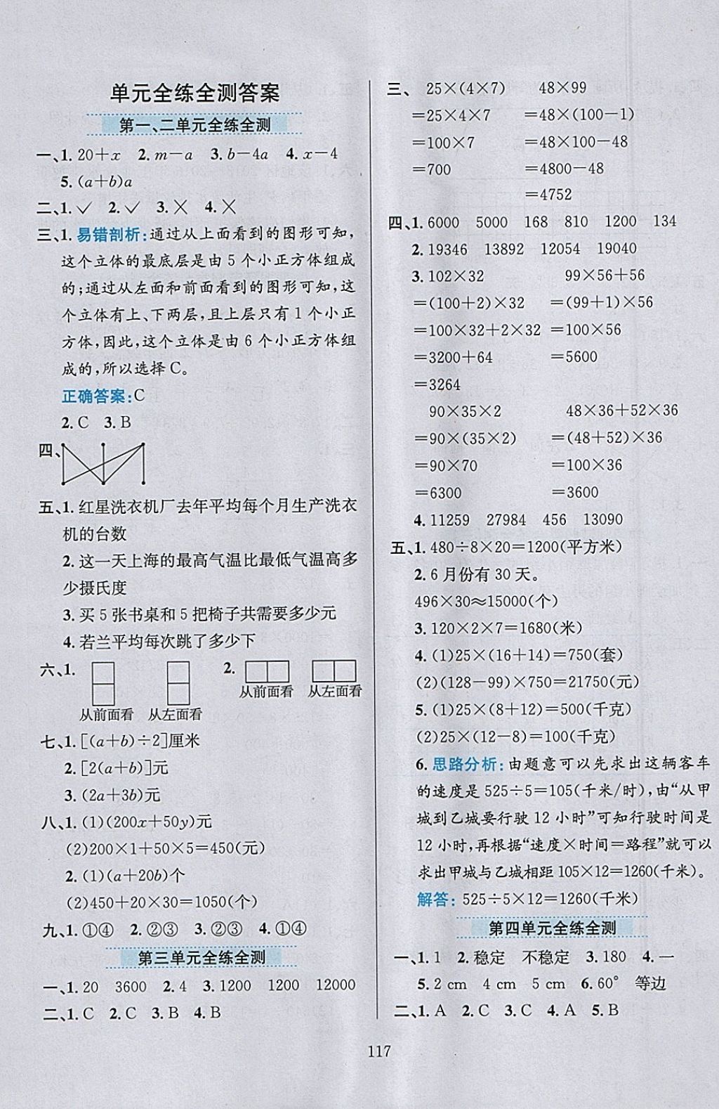 2018年小學(xué)教材全練四年級數(shù)學(xué)下冊冀教版 參考答案第13頁