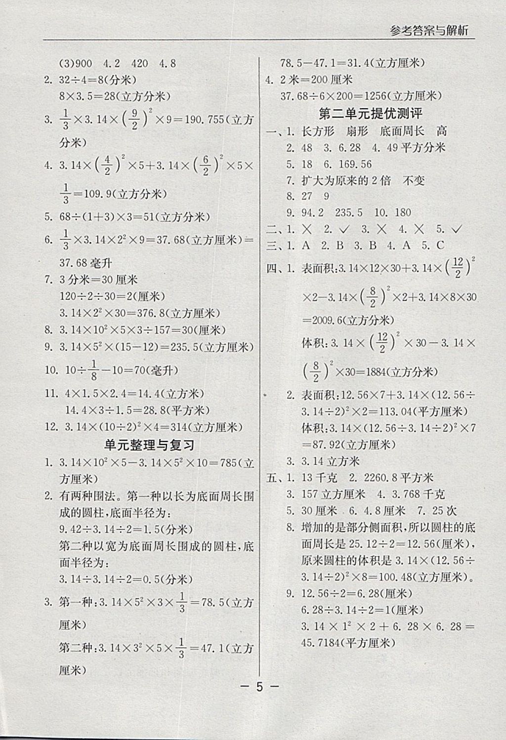 2018年实验班提优课堂六年级数学下册青岛版 参考答案第5页