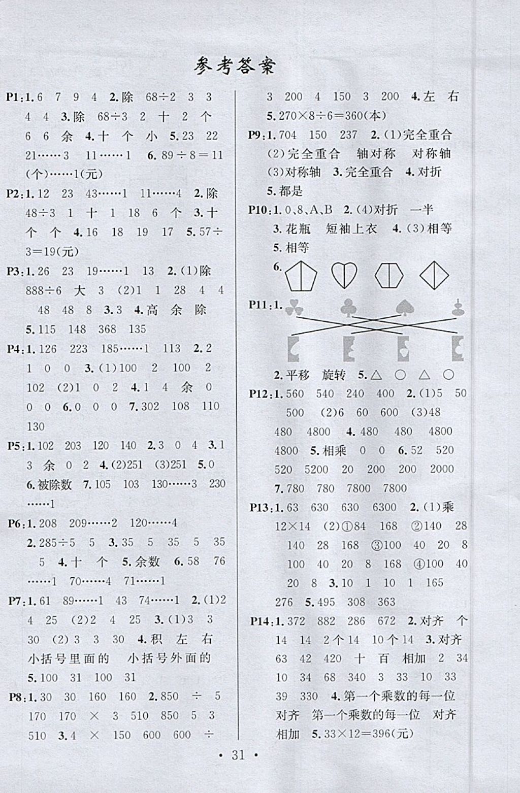 2018年名校课堂三年级数学下册北师大版 参考答案第13页