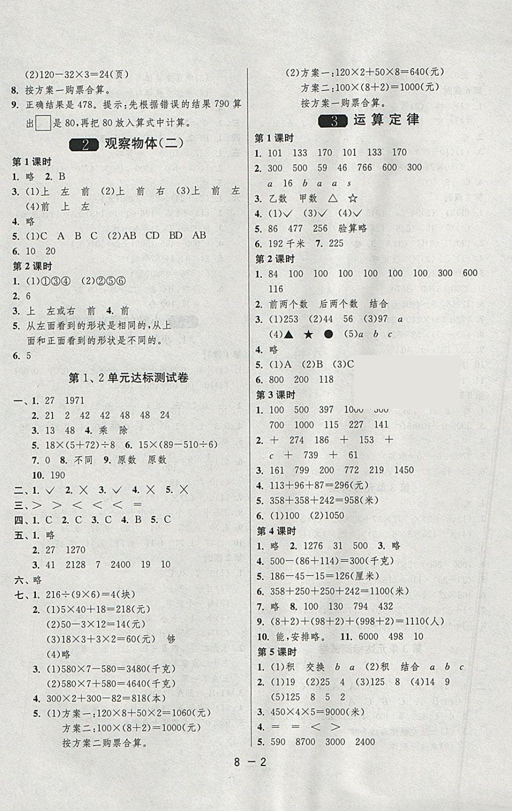 2018年1课3练单元达标测试四年级数学下册人教版 参考答案第2页