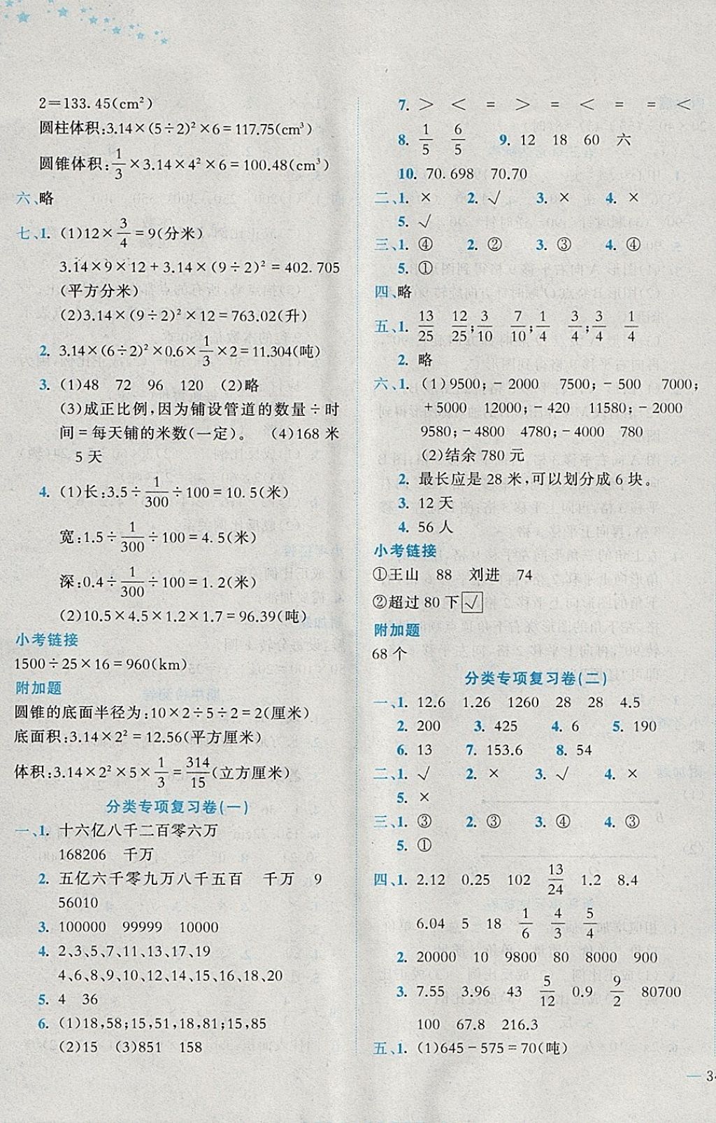 2018年黃岡小狀元達標(biāo)卷六年級數(shù)學(xué)下冊北師大版 參考答案第3頁