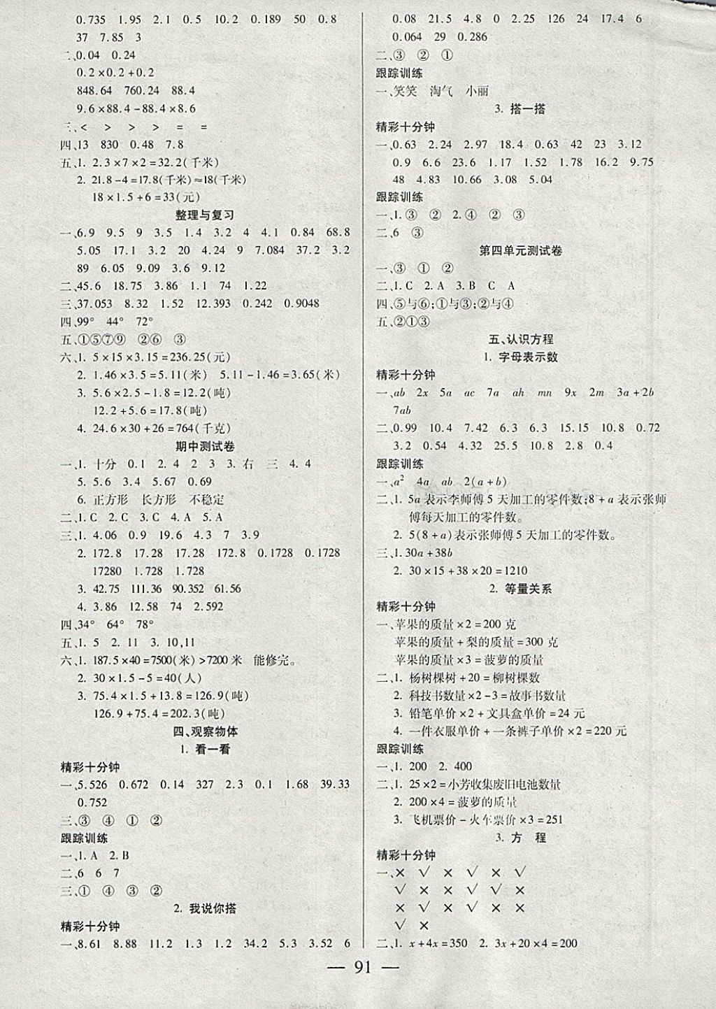 2018年天天練習(xí)王口算題卡口算速算巧算四年級(jí)下冊(cè)北師大版 參考答案第3頁