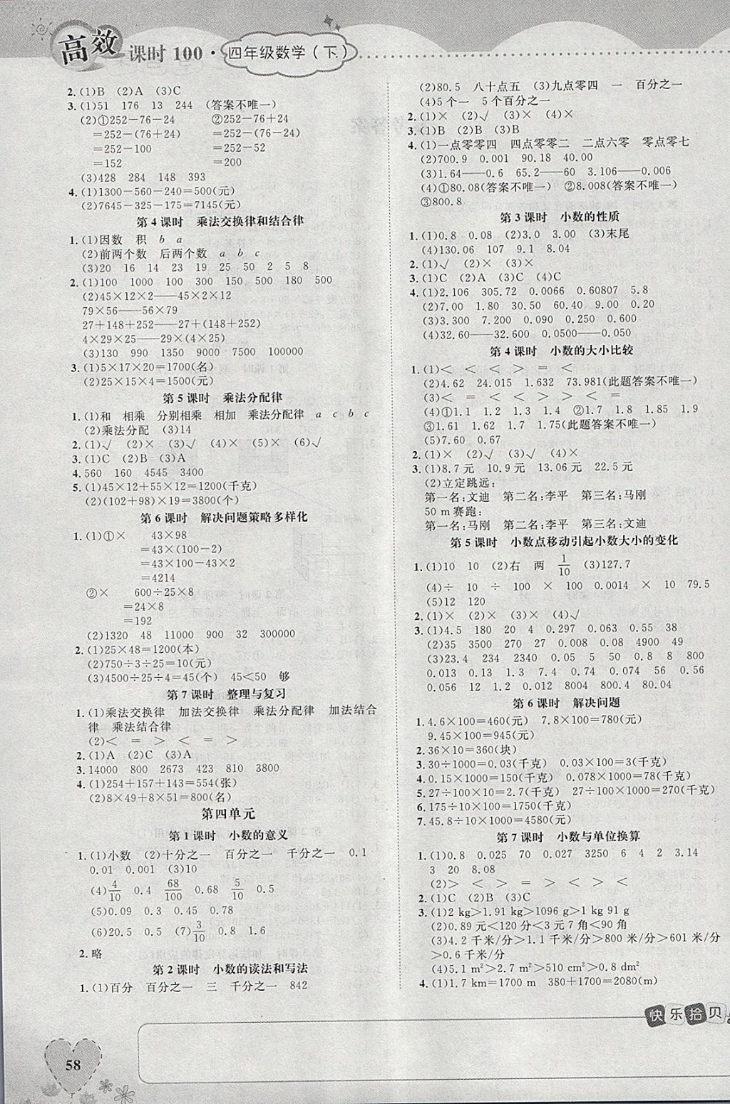 2018年高效课时100四年级数学下册人教版 参考答案第6页