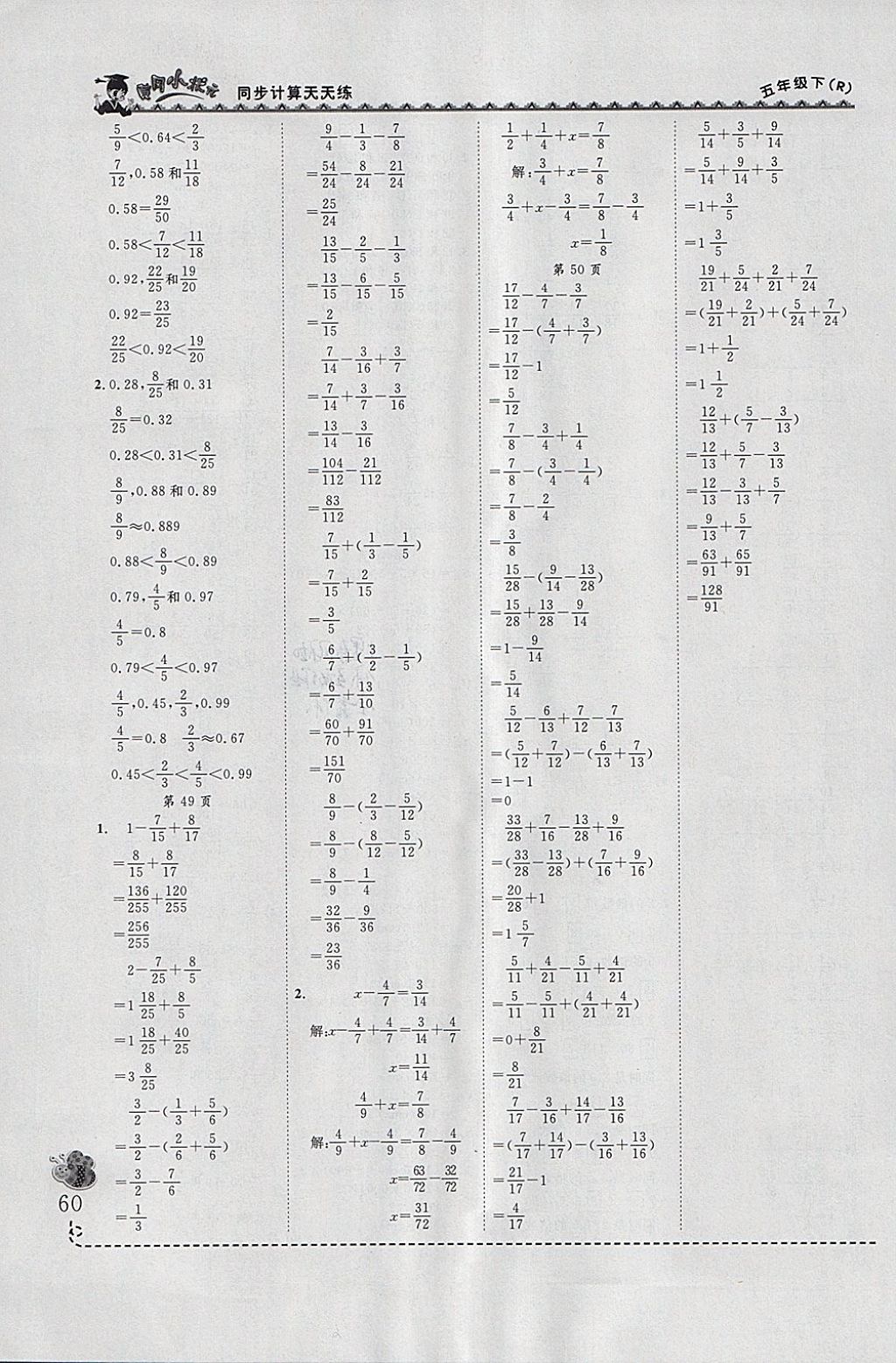 2018年黃岡小狀元同步計(jì)算天天練五年級(jí)下冊(cè)人教版 參考答案第10頁