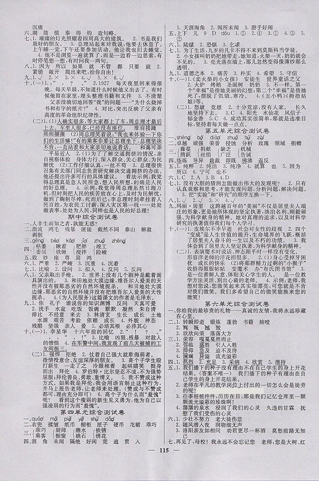 2018年课堂点睛六年级语文下册人教版 参考答案第7页