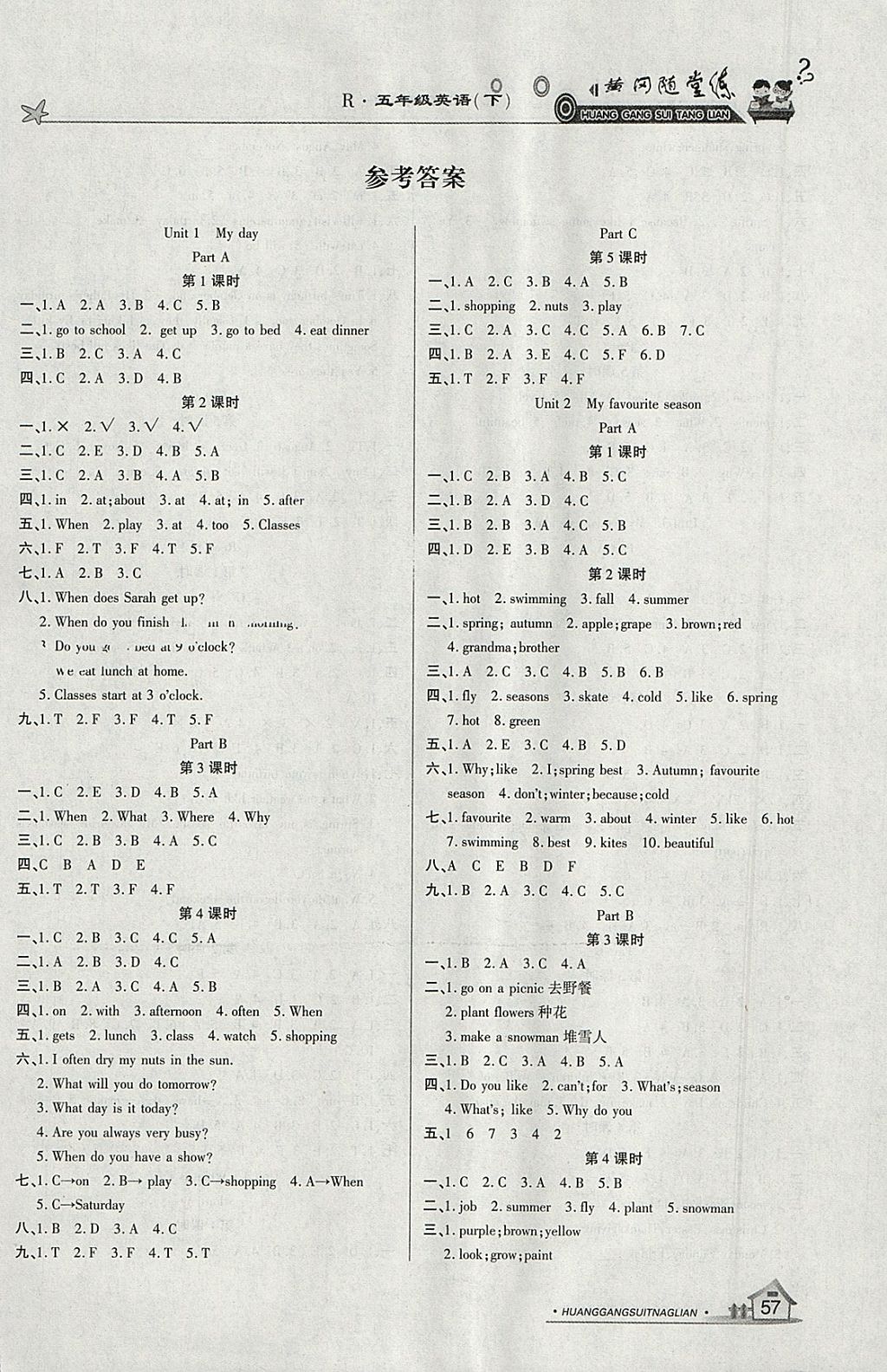 2018年黃岡隨堂練五年級(jí)英語(yǔ)下冊(cè)人教版 參考答案第1頁(yè)