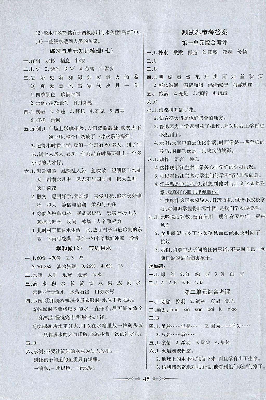 2018年英才學(xué)業(yè)評價五年級語文下冊蘇教版 參考答案第9頁