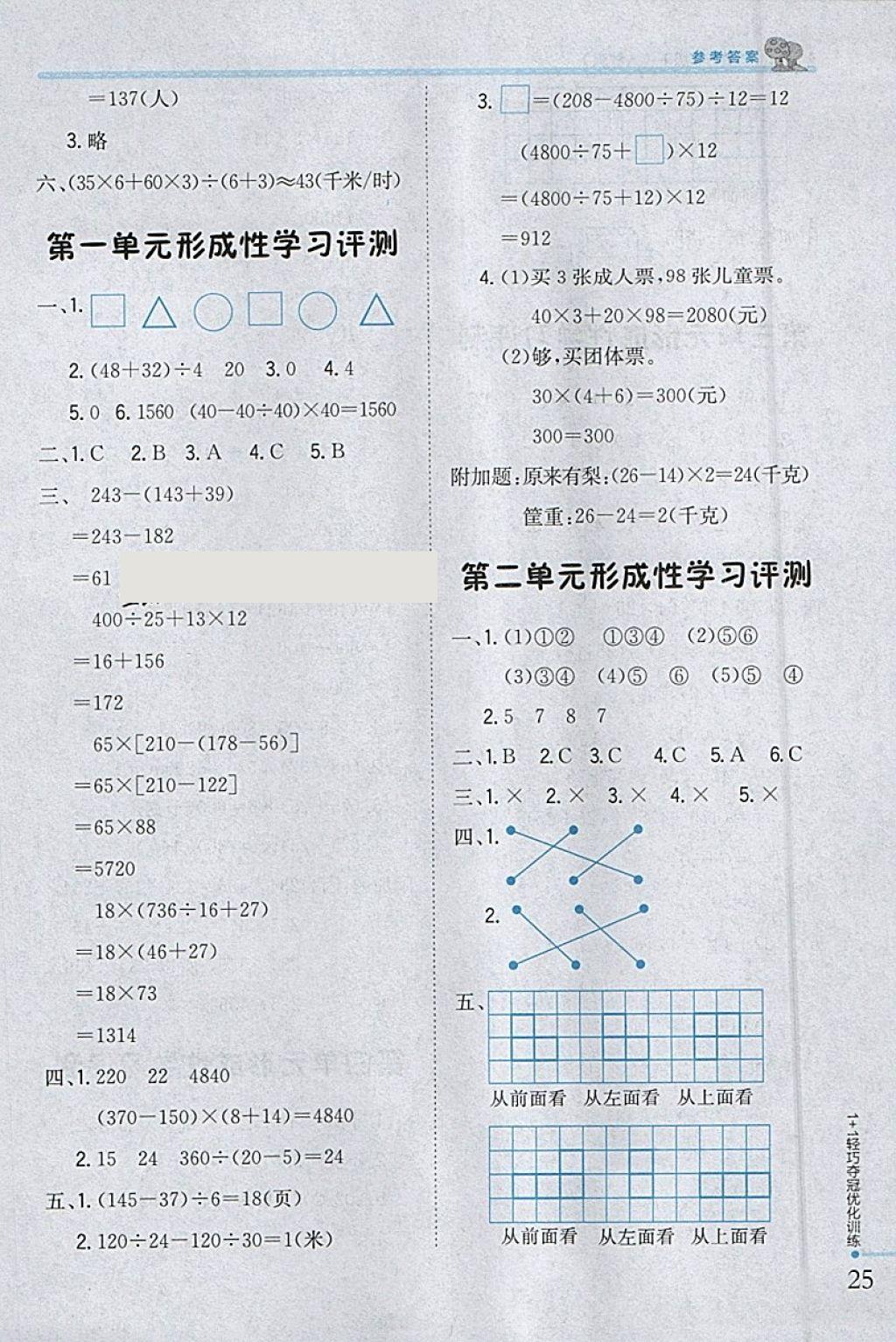 2018年1加1輕巧奪冠優(yōu)化訓(xùn)練四年級(jí)數(shù)學(xué)下冊(cè)人教版銀版 參考答案第15頁(yè)