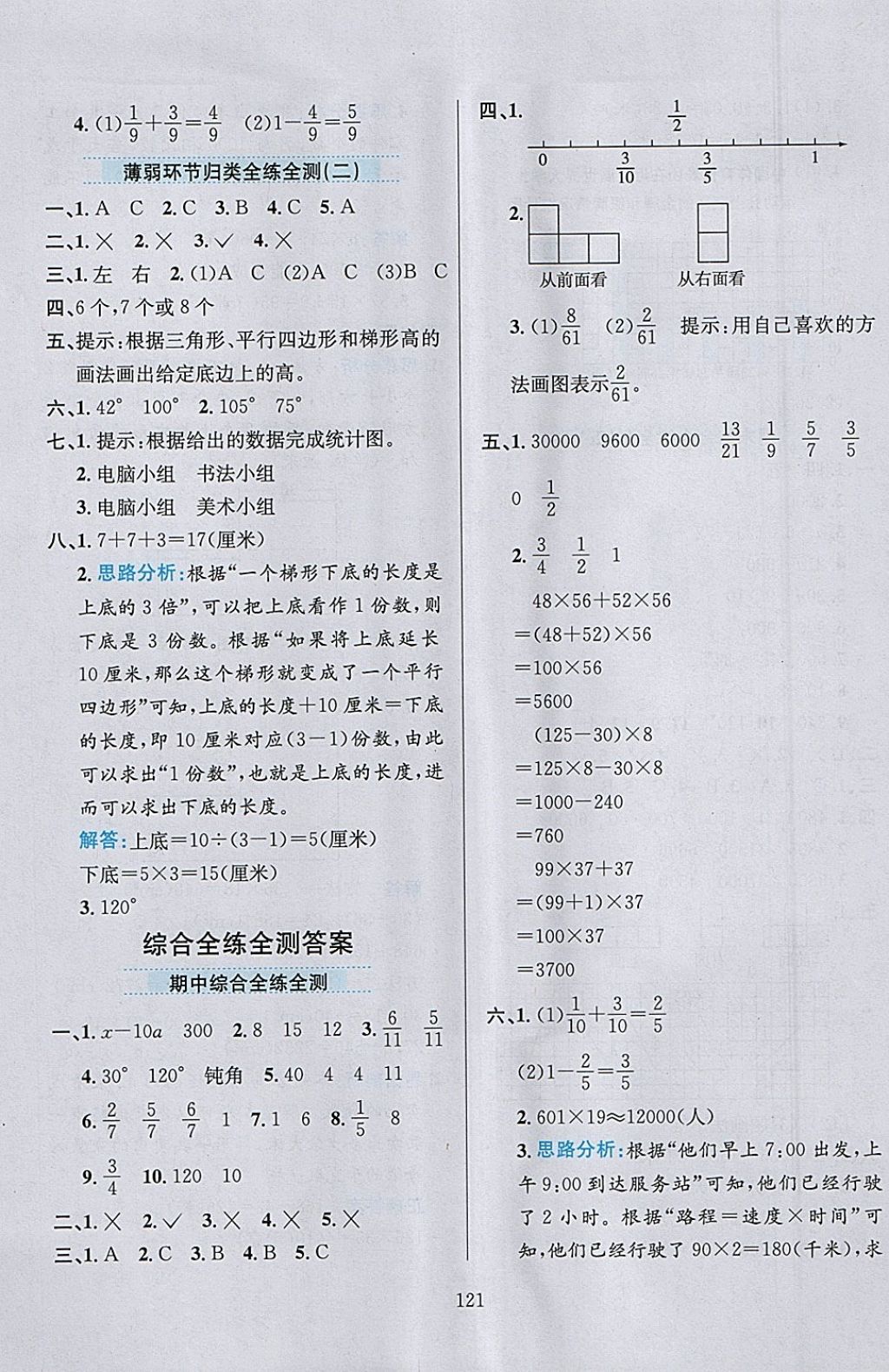 2018年小学教材全练四年级数学下册冀教版 参考答案第17页