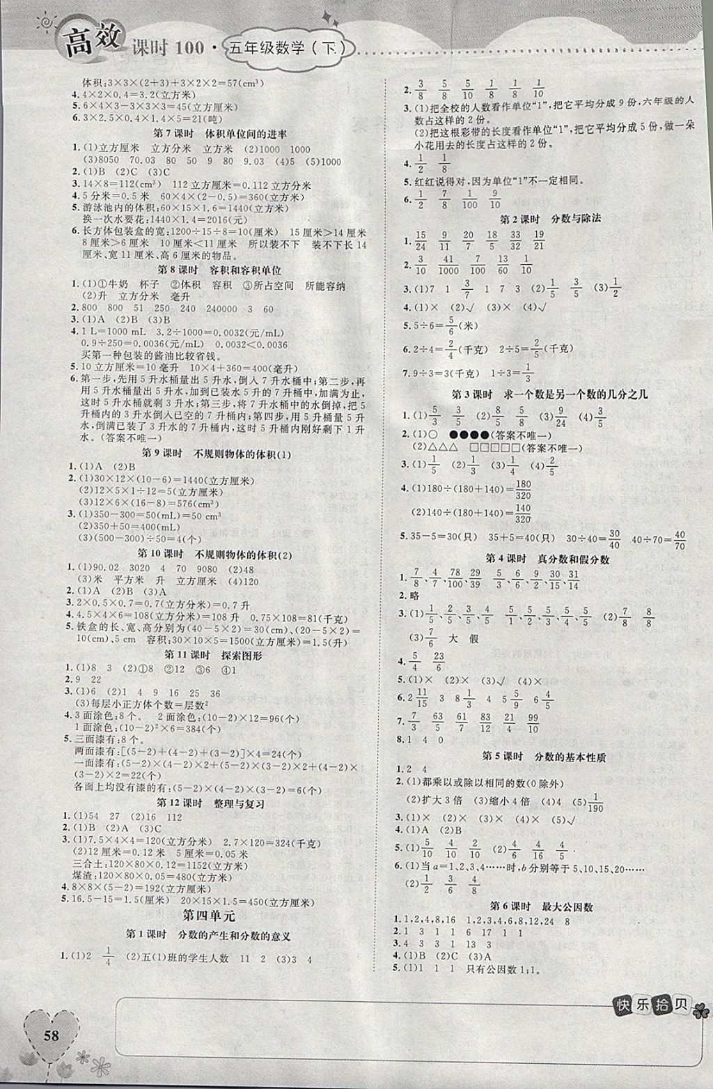 2018年高效課時100五年級數(shù)學(xué)下冊人教版 參考答案第6頁