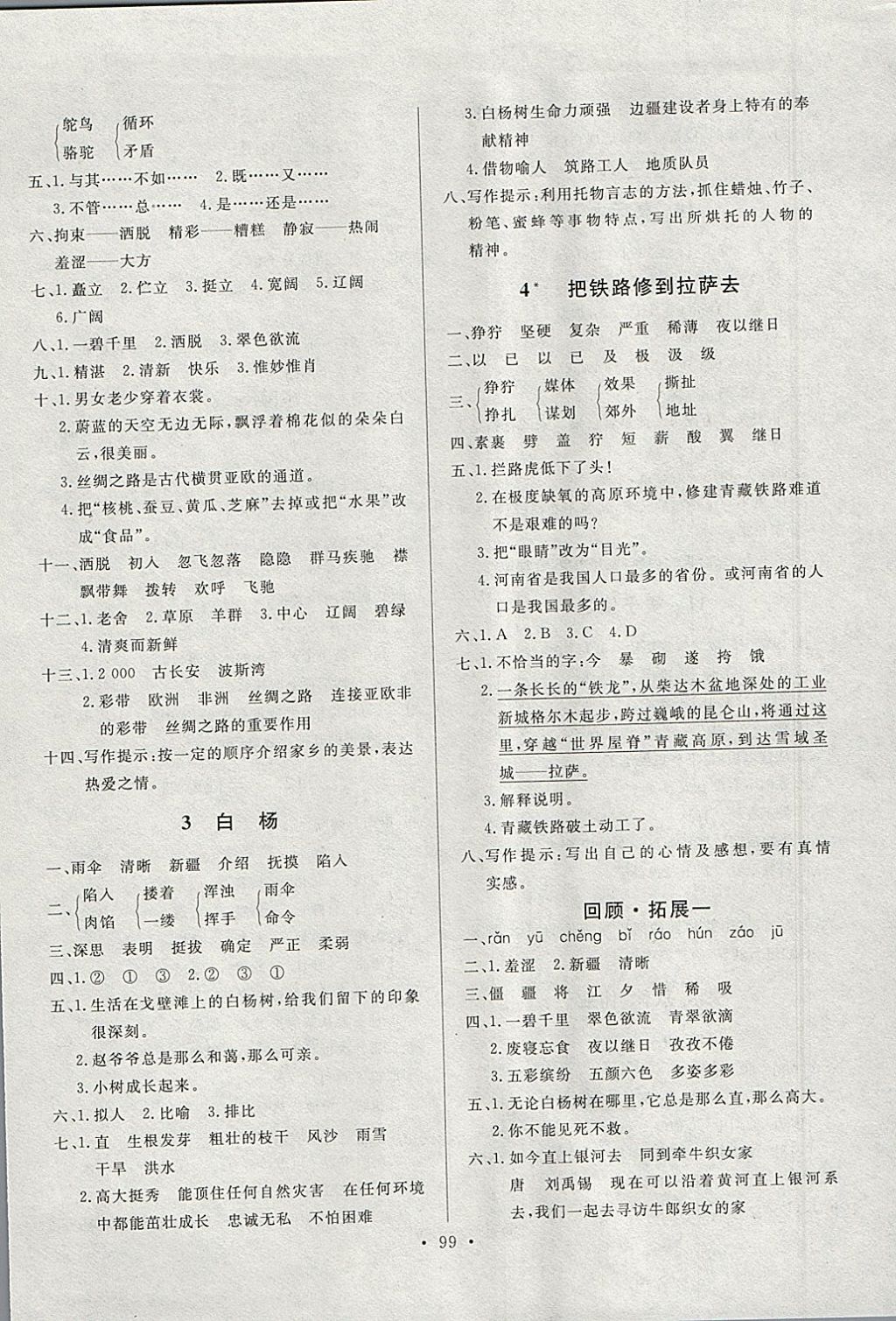 2018年每時(shí)每刻快樂(lè)優(yōu)加作業(yè)本五年級(jí)語(yǔ)文下冊(cè)P版 參考答案第5頁(yè)