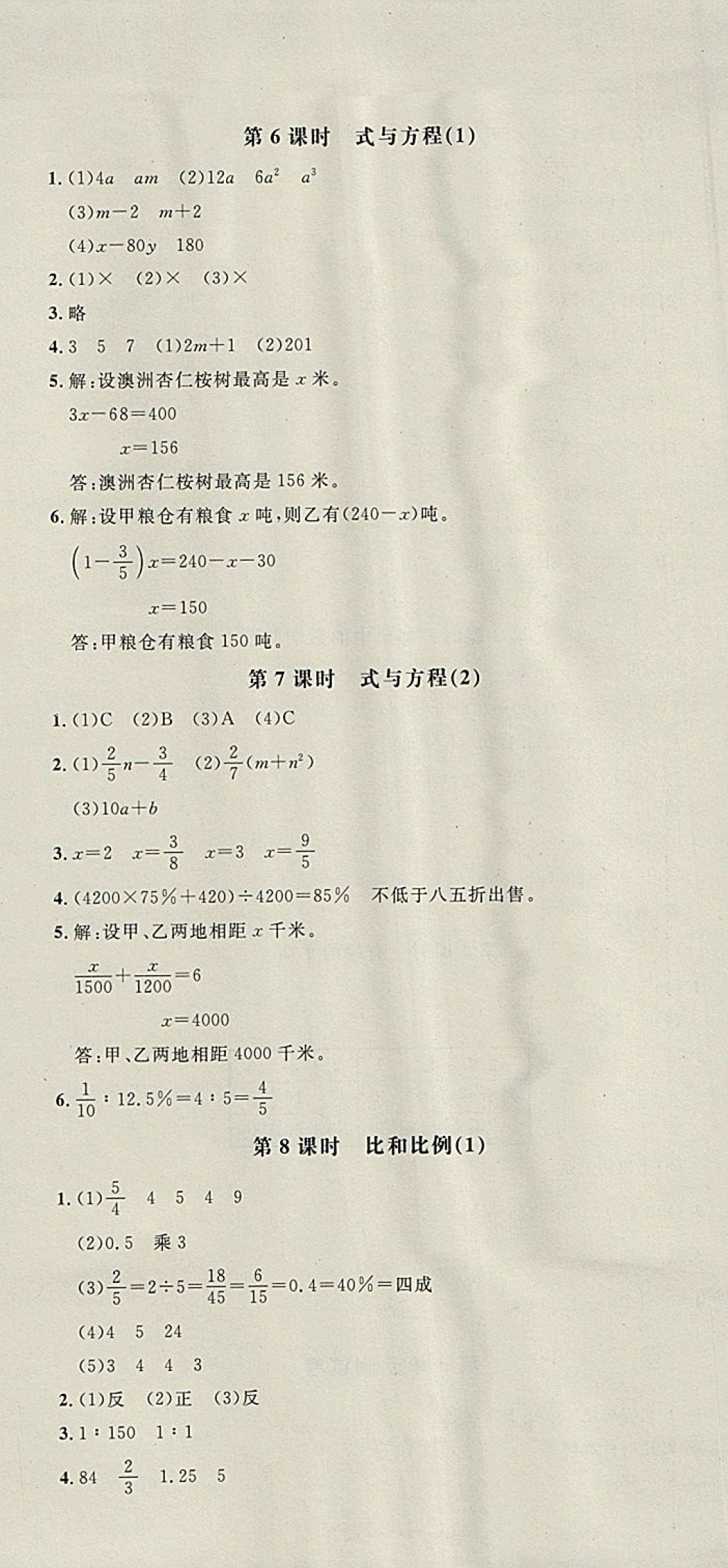 2018年非常1加1一課一練六年級(jí)數(shù)學(xué)下冊(cè)人教版 參考答案第13頁(yè)