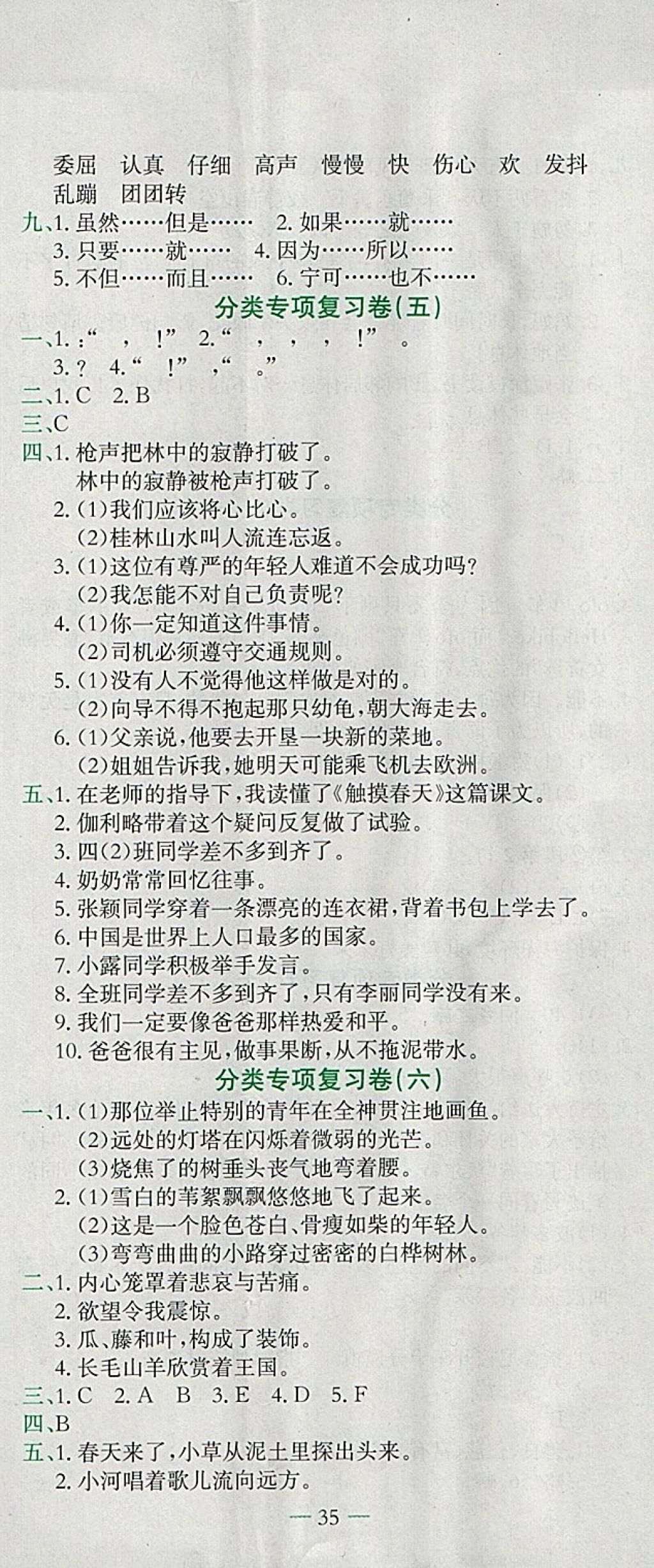 2018年黃岡小狀元達標卷四年級語文下冊人教版 參考答案第8頁