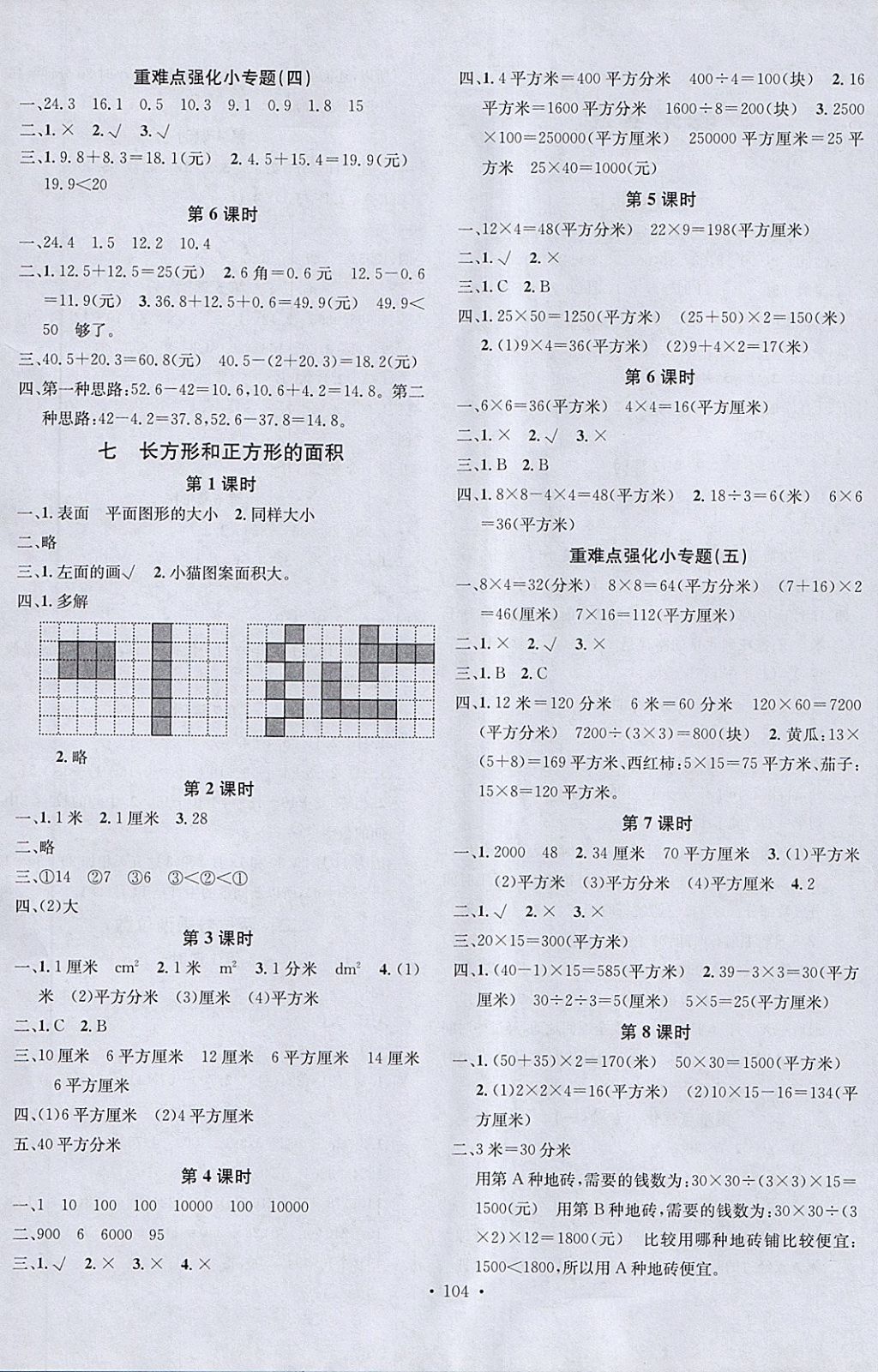 2018年名校课堂三年级数学下册冀教版 参考答案第4页