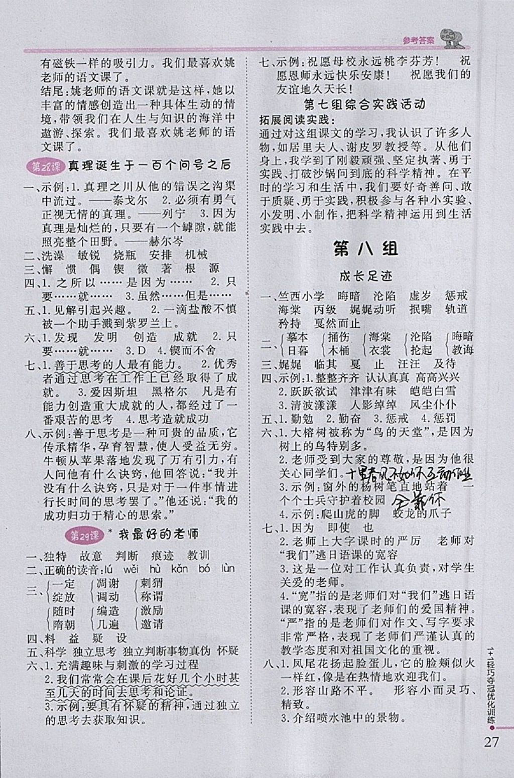 2018年1加1輕巧奪冠優(yōu)化訓(xùn)練五年級(jí)語(yǔ)文下冊(cè)魯教版五四制銀版 參考答案第10頁(yè)